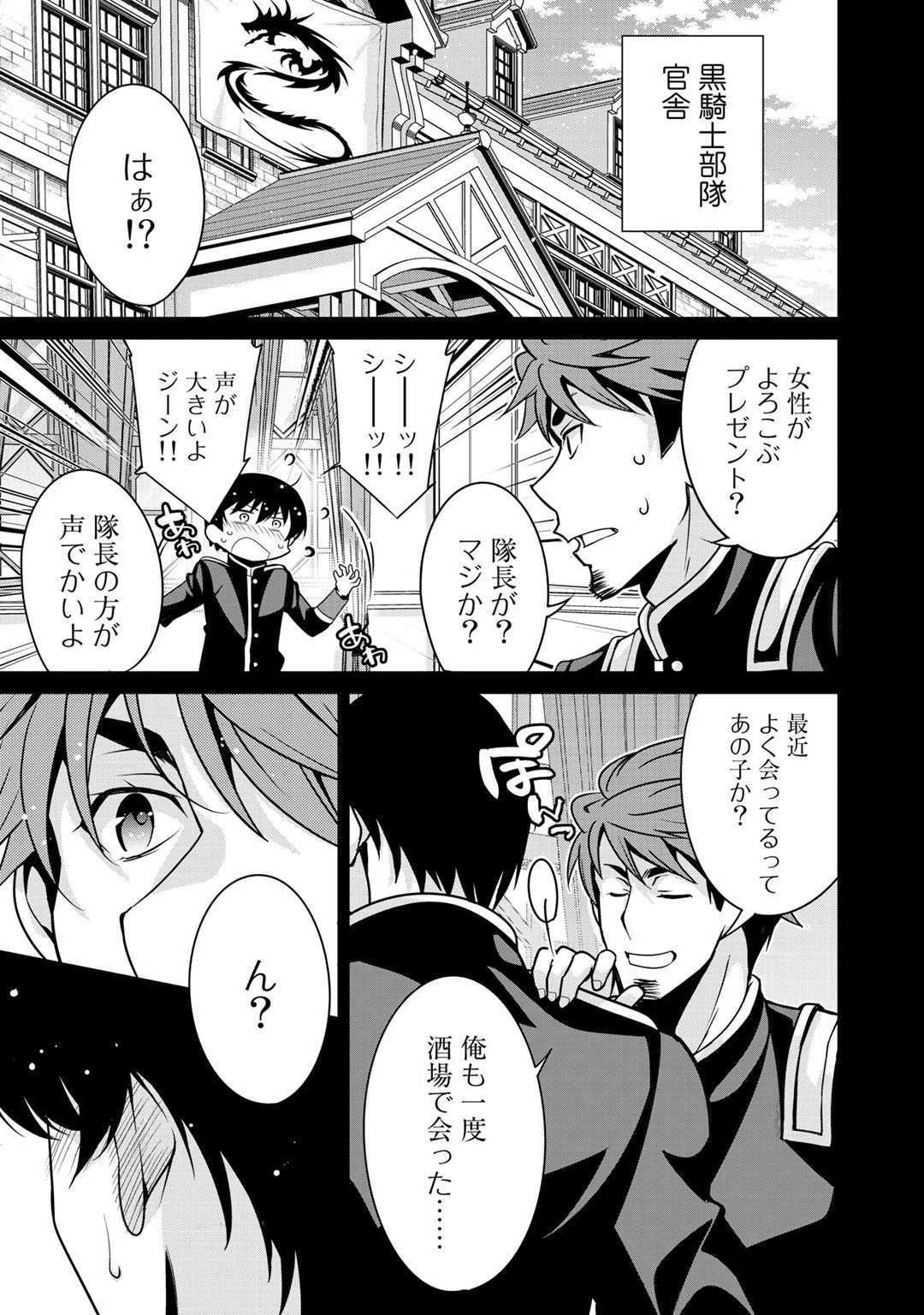 最強の黒騎士、戦闘メイドに転職しました 第30話 - 1