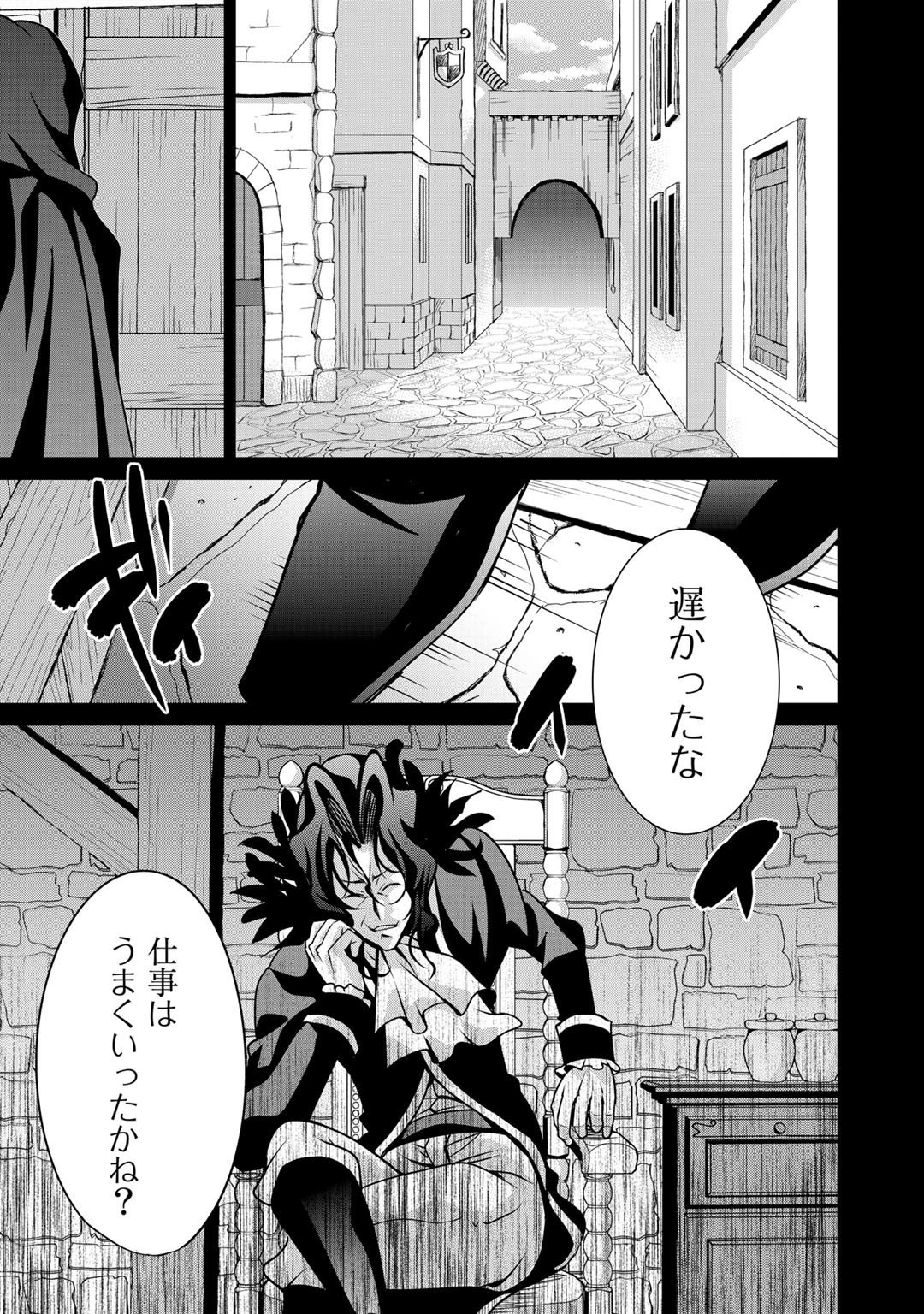 最強の黒騎士、戦闘メイドに転職しました 第30話 - 5