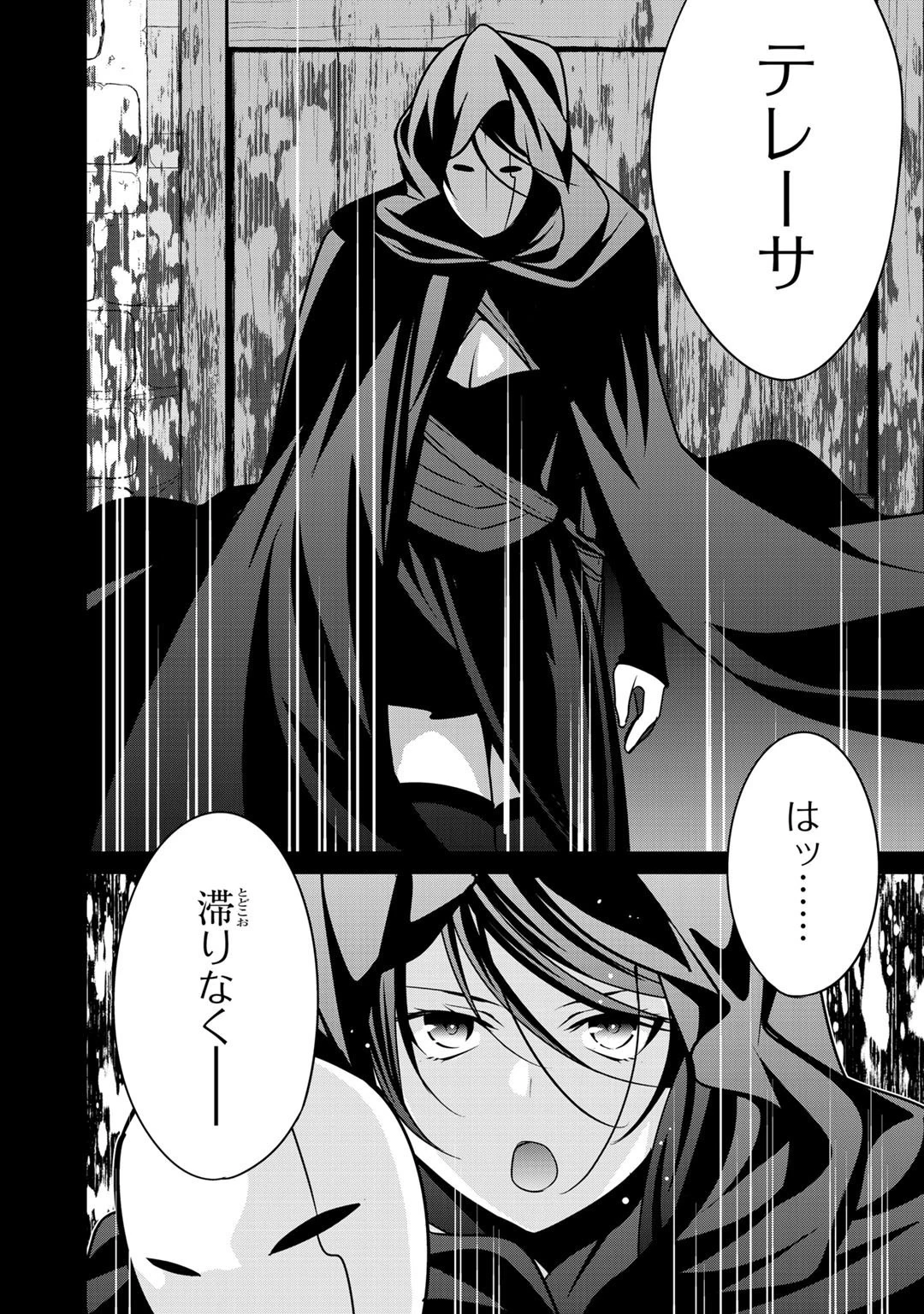 最強の黒騎士、戦闘メイドに転職しました 第30話 - 6