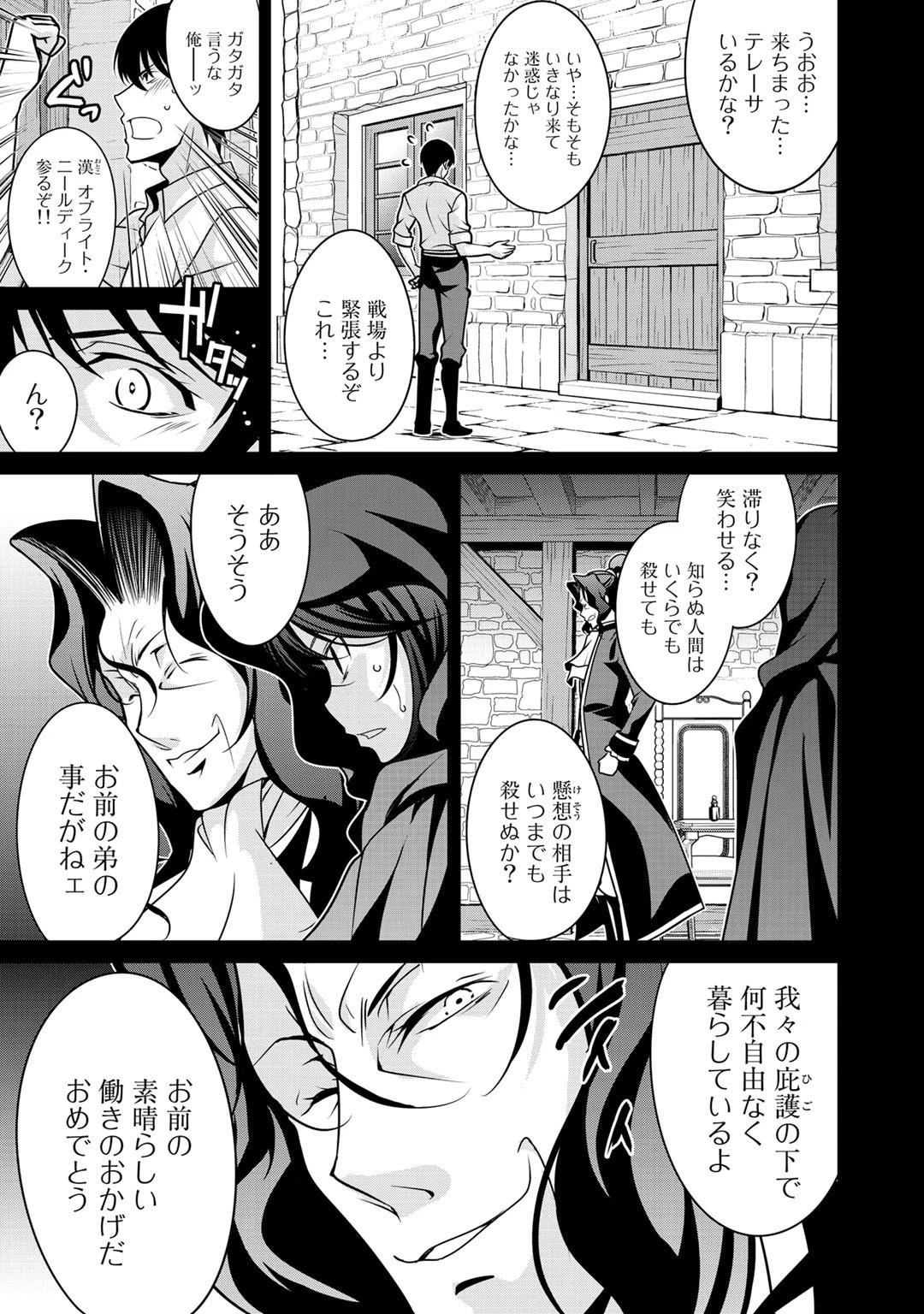 最強の黒騎士、戦闘メイドに転職しました 第30話 - 7