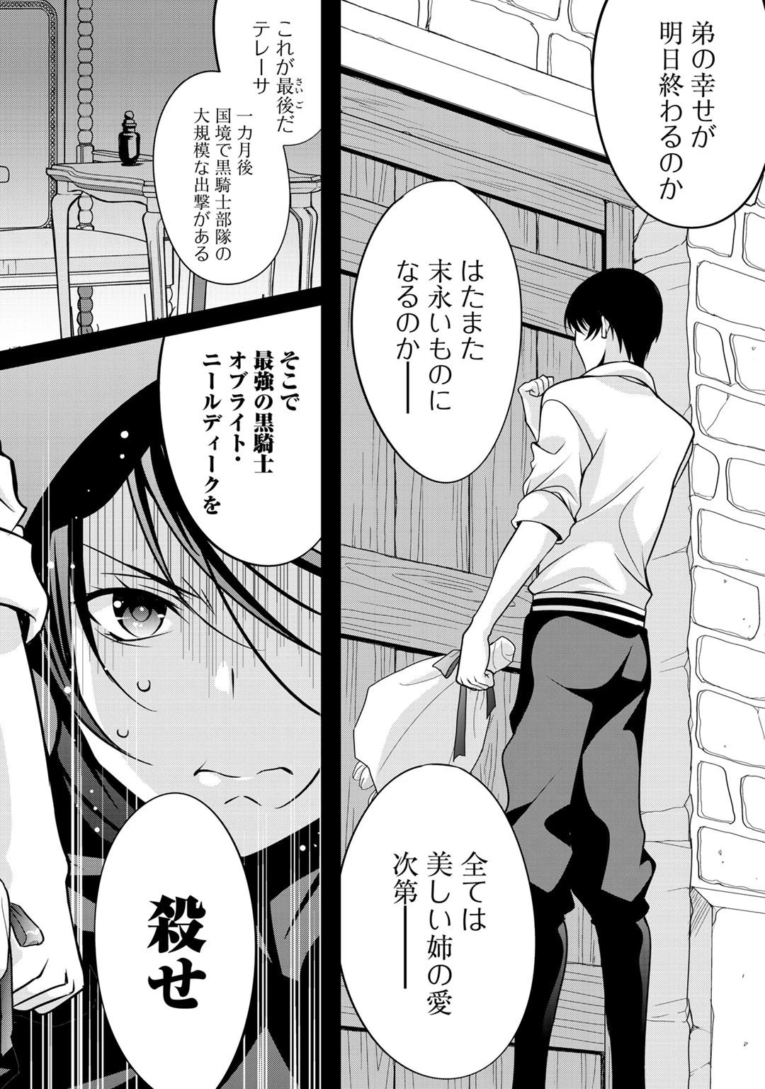 最強の黒騎士、戦闘メイドに転職しました 第30話 - 8