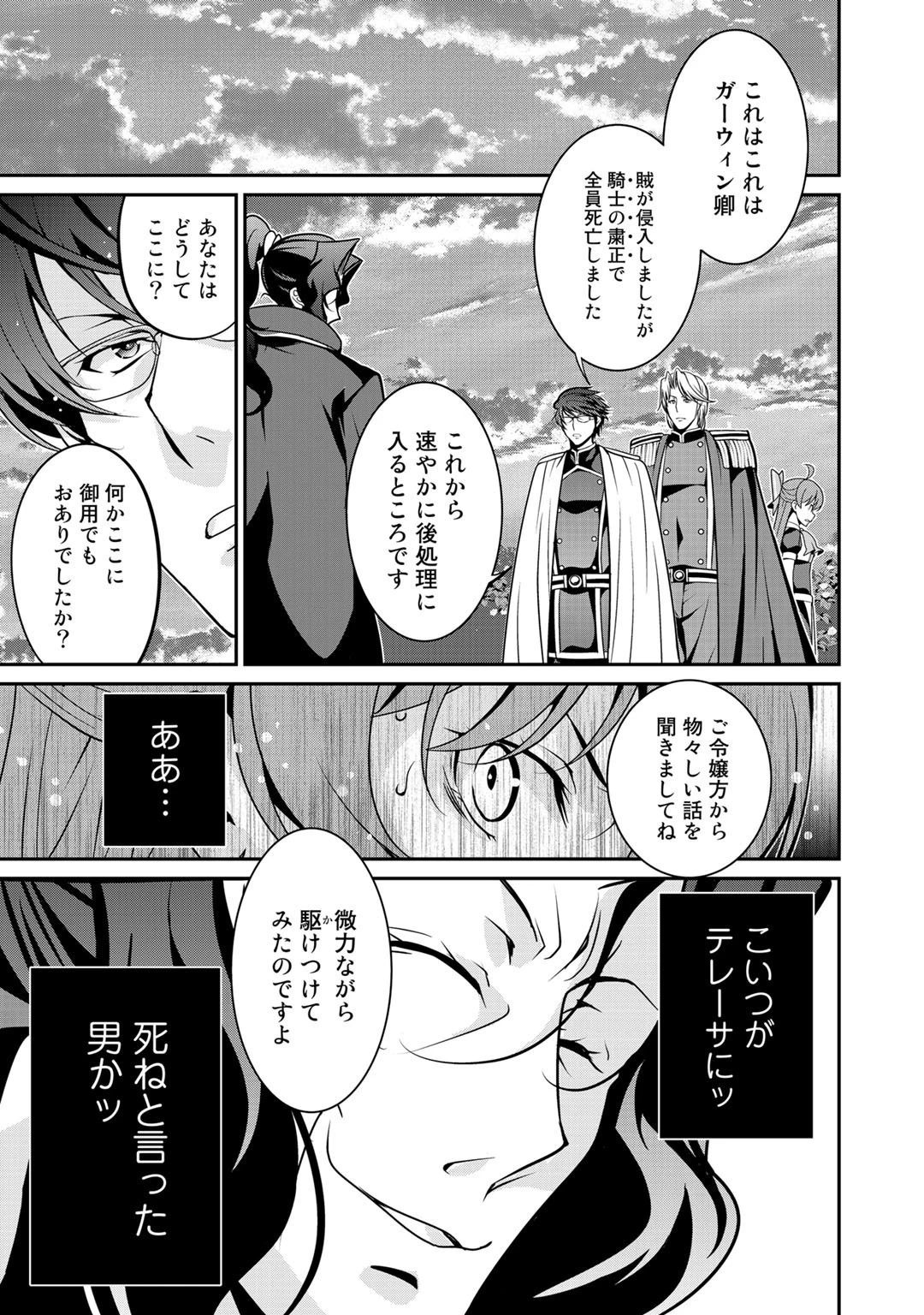 最強の黒騎士、戦闘メイドに転職しました 第30話 - 11
