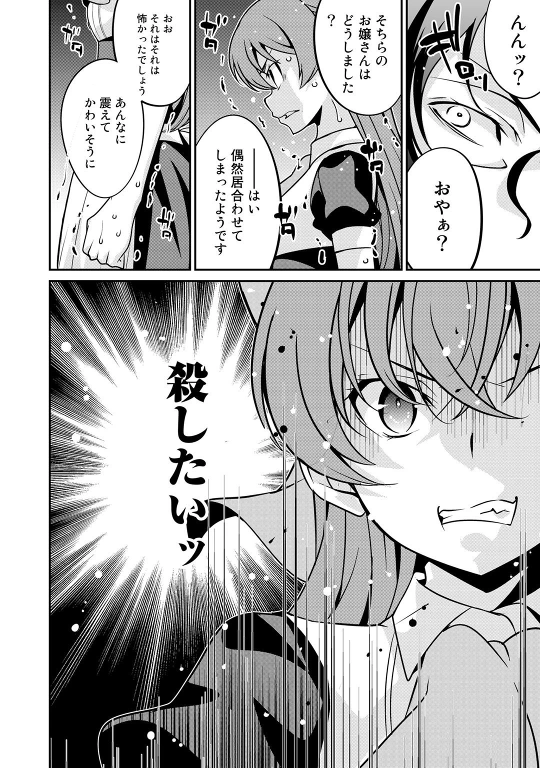 最強の黒騎士、戦闘メイドに転職しました 第30話 - 12