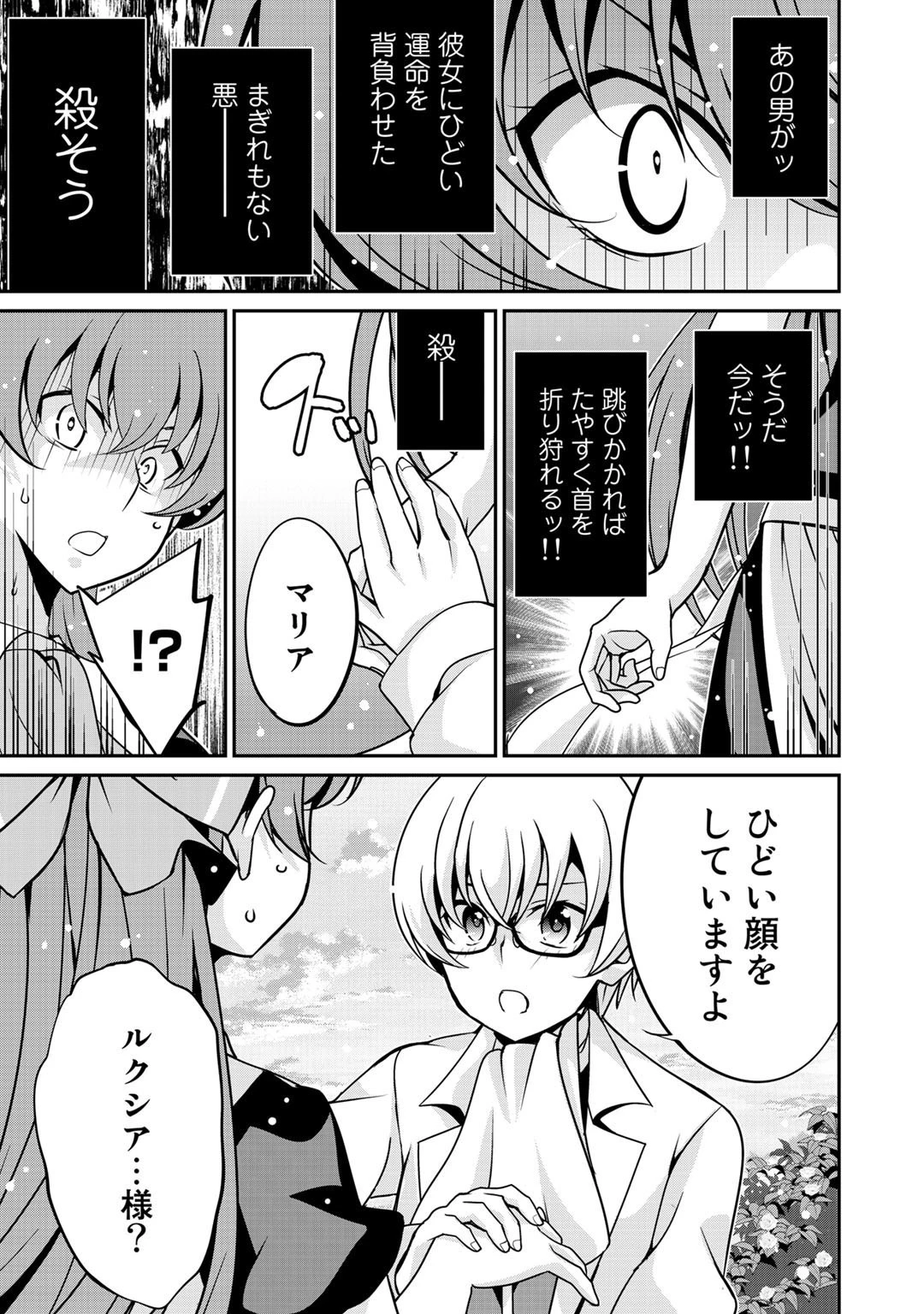 最強の黒騎士、戦闘メイドに転職しました 第30話 - 13