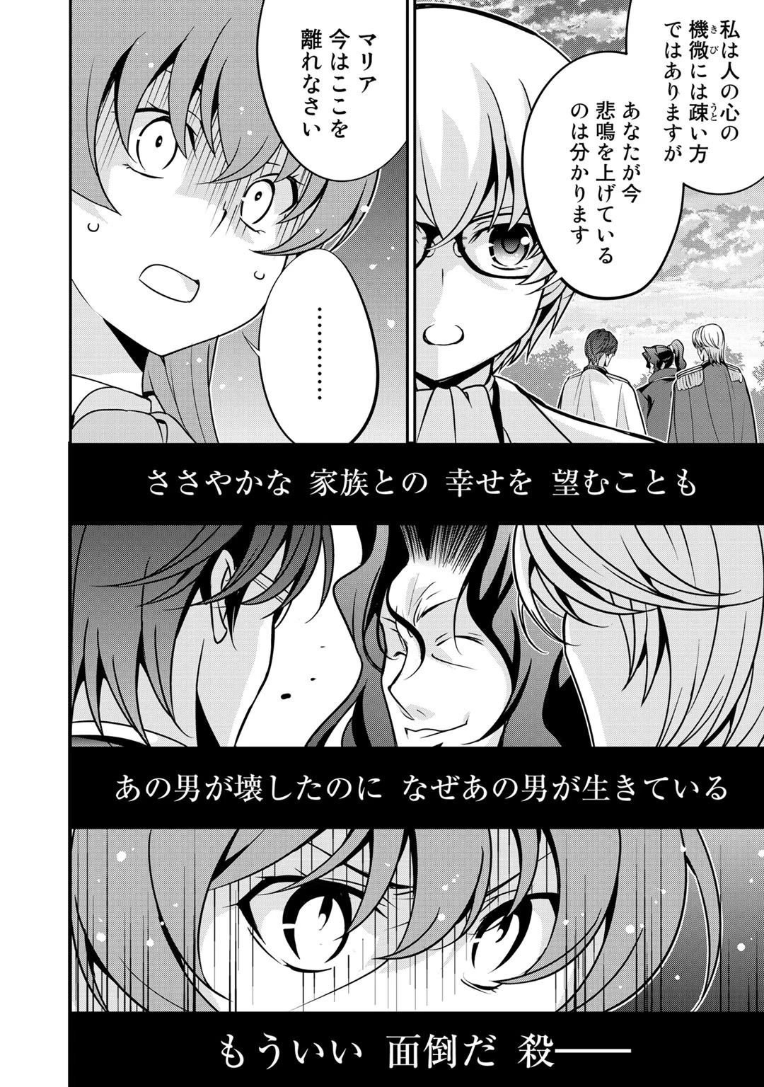 最強の黒騎士、戦闘メイドに転職しました 第30話 - 14