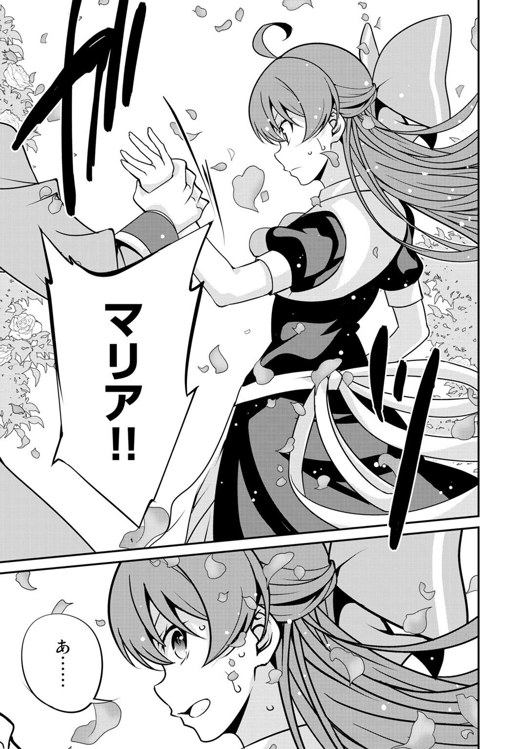 最強の黒騎士、戦闘メイドに転職しました 第30話 - 15