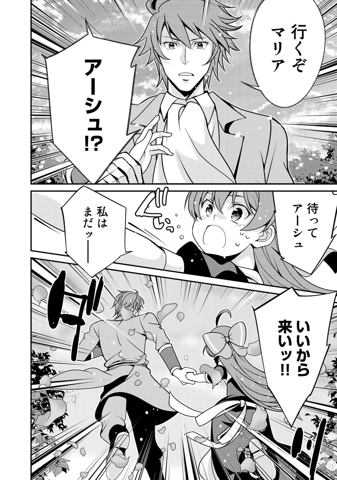 最強の黒騎士、戦闘メイドに転職しました 第30話 - 16
