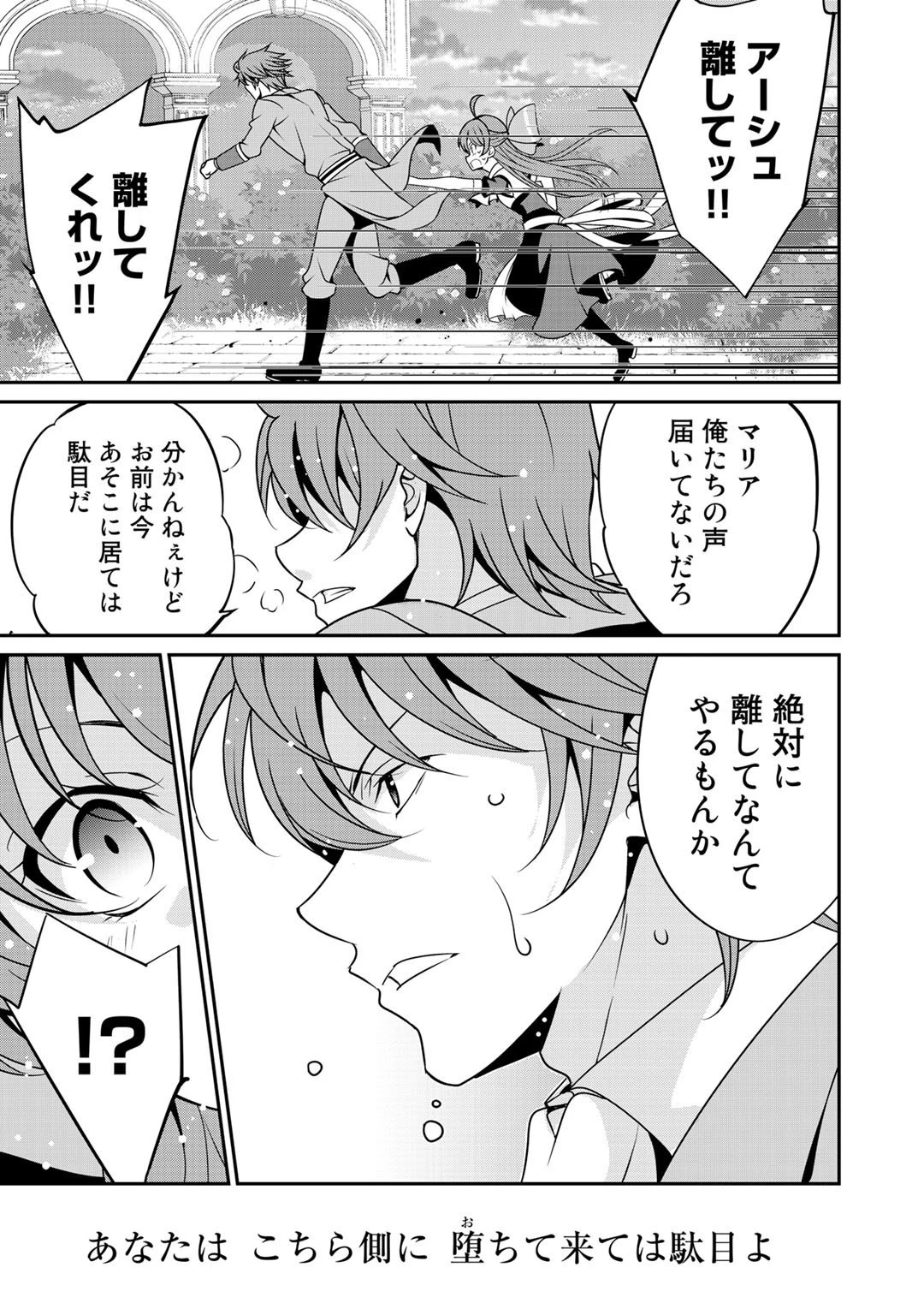 最強の黒騎士、戦闘メイドに転職しました 第30話 - 17