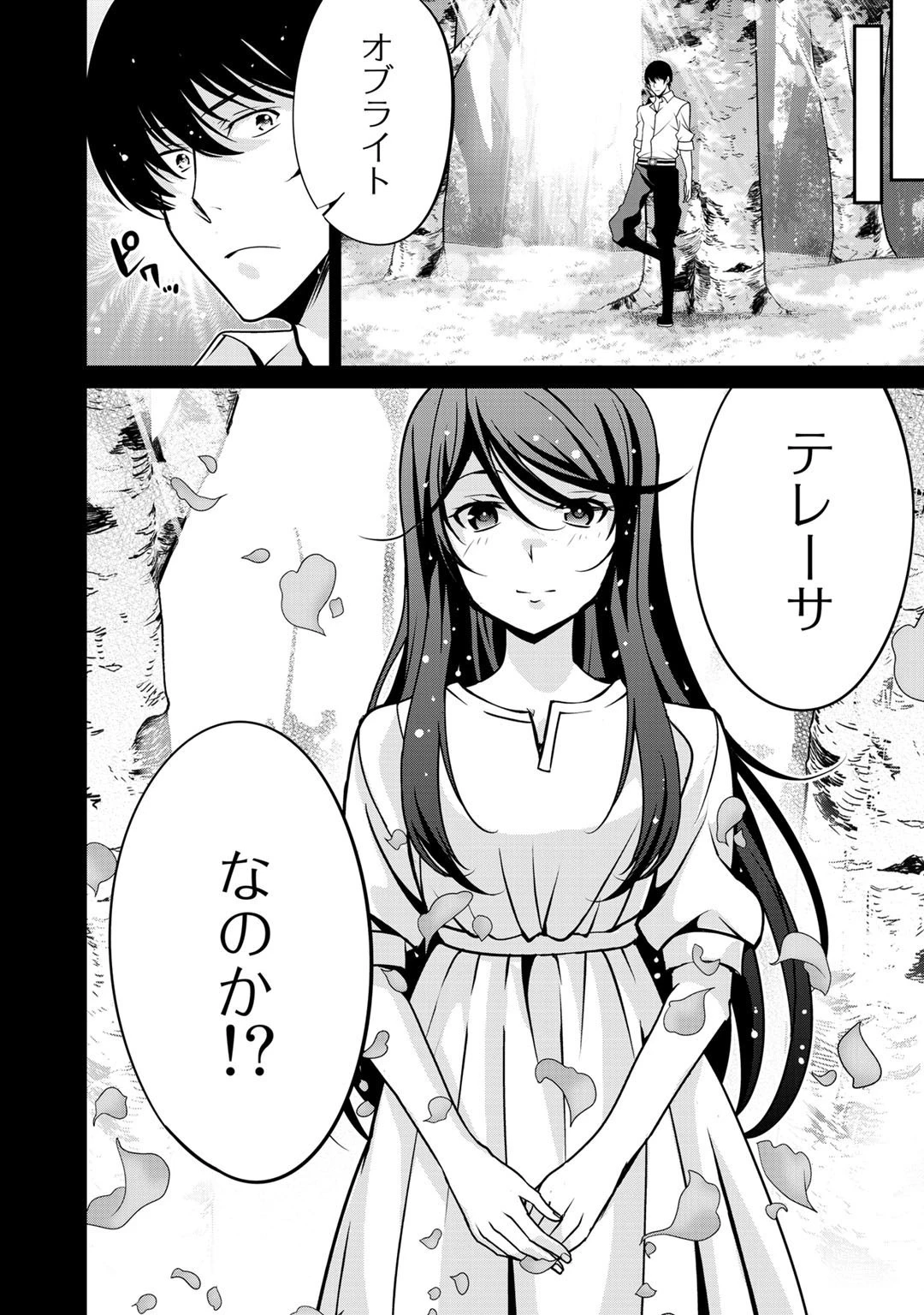 最強の黒騎士、戦闘メイドに転職しました 第30話 - 18