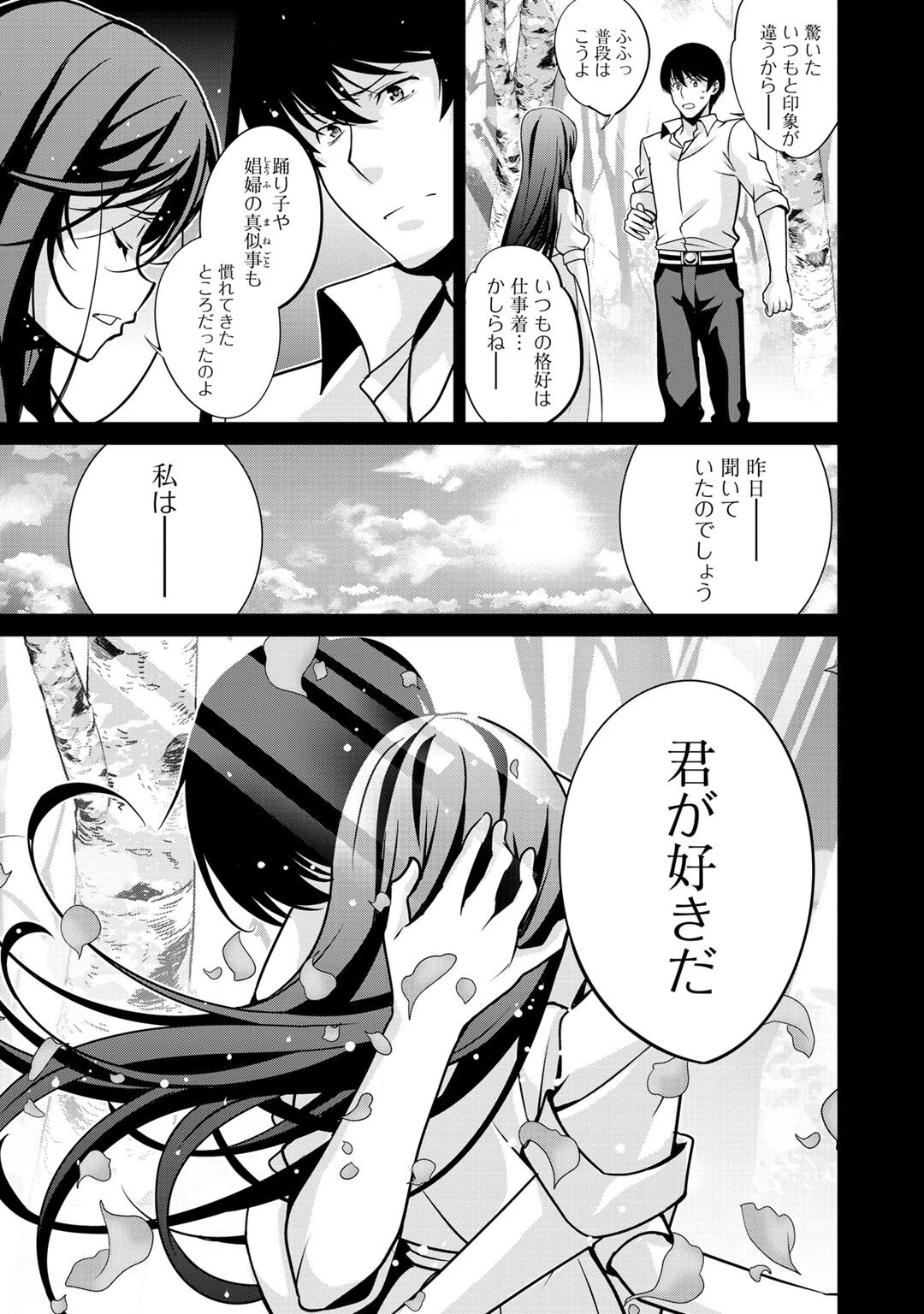 最強の黒騎士、戦闘メイドに転職しました 第30話 - 19