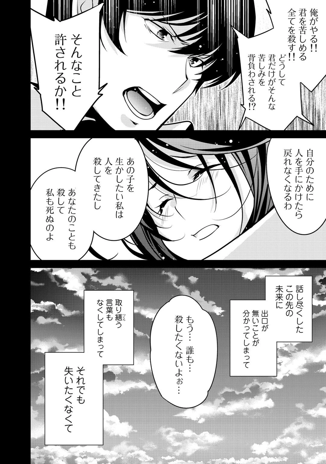 最強の黒騎士、戦闘メイドに転職しました 第30話 - 20