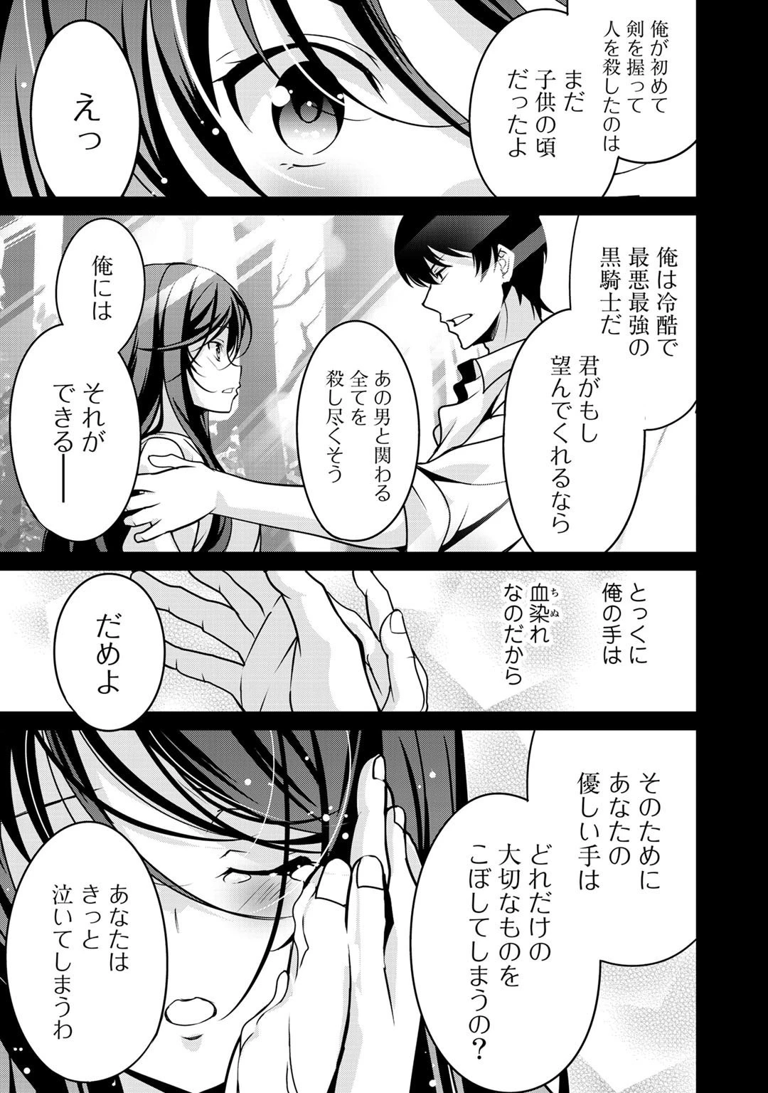 最強の黒騎士、戦闘メイドに転職しました 第30話 - 21