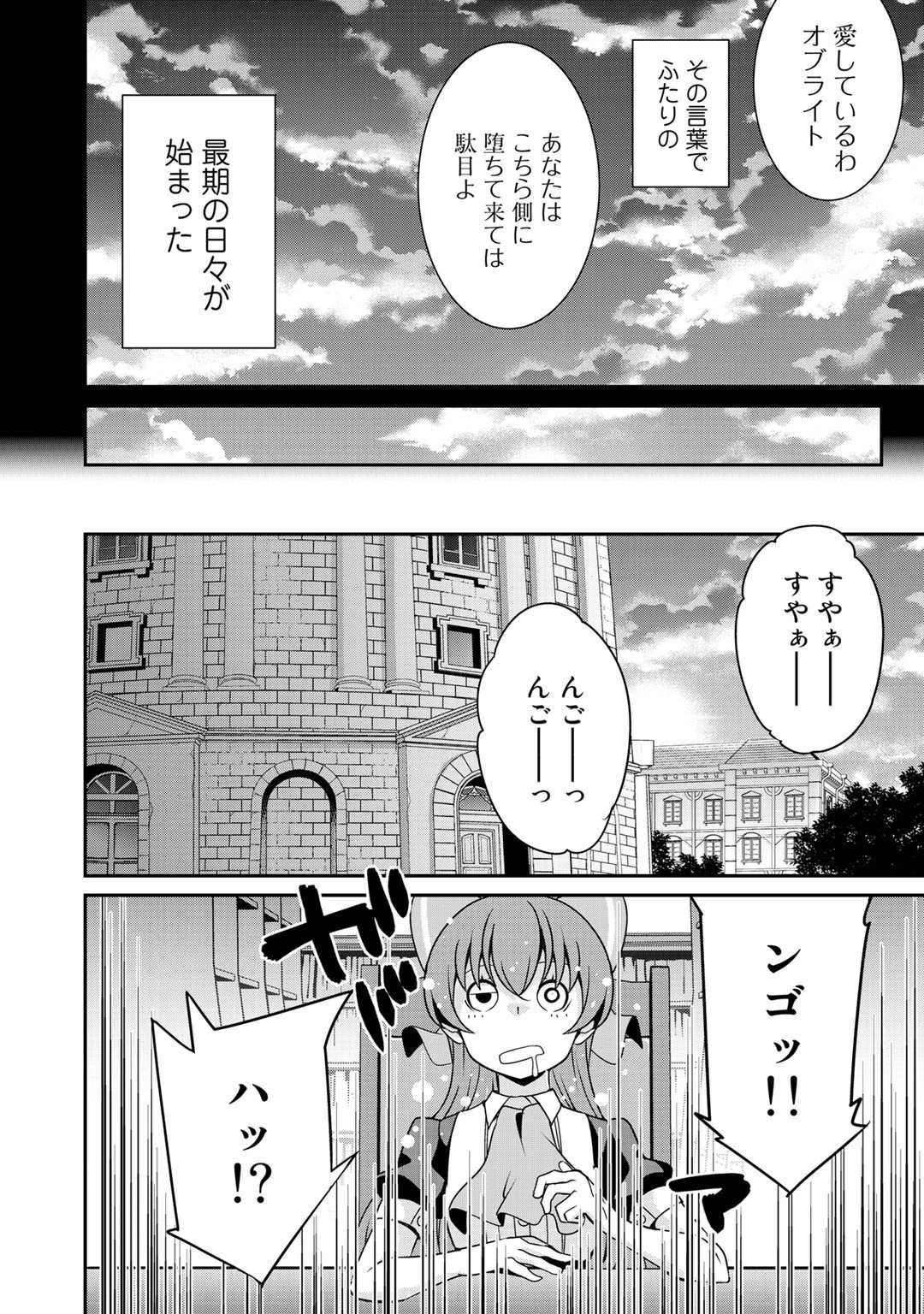 最強の黒騎士、戦闘メイドに転職しました 第30話 - 22