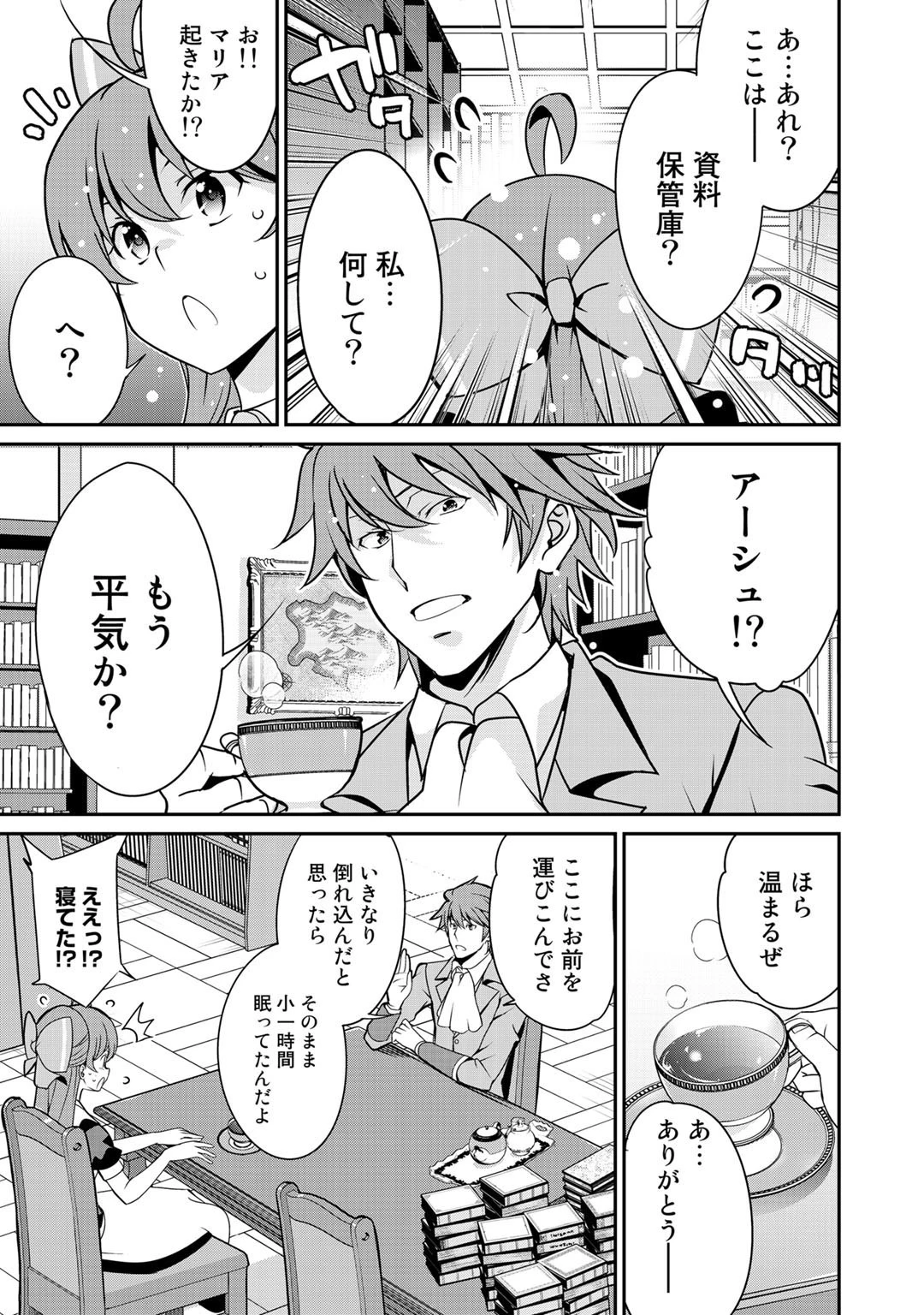 最強の黒騎士、戦闘メイドに転職しました 第30話 - 23