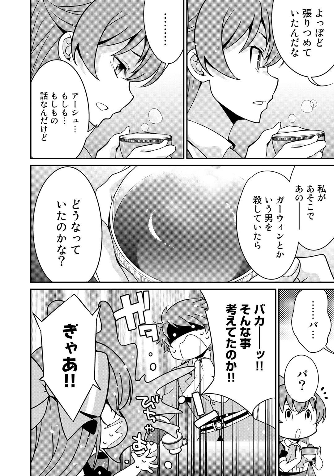 最強の黒騎士、戦闘メイドに転職しました 第30話 - 24