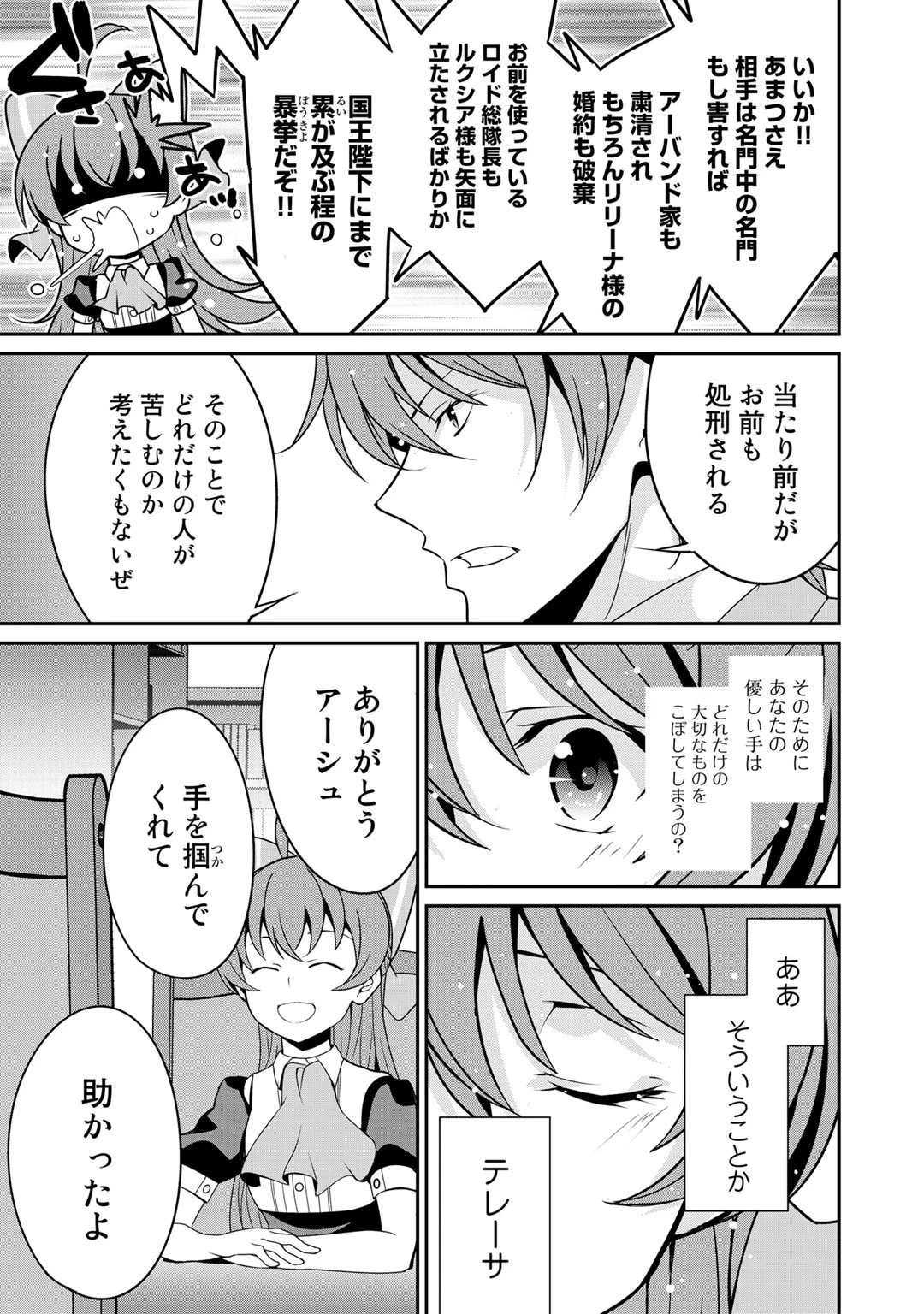 最強の黒騎士、戦闘メイドに転職しました 第30話 - 25