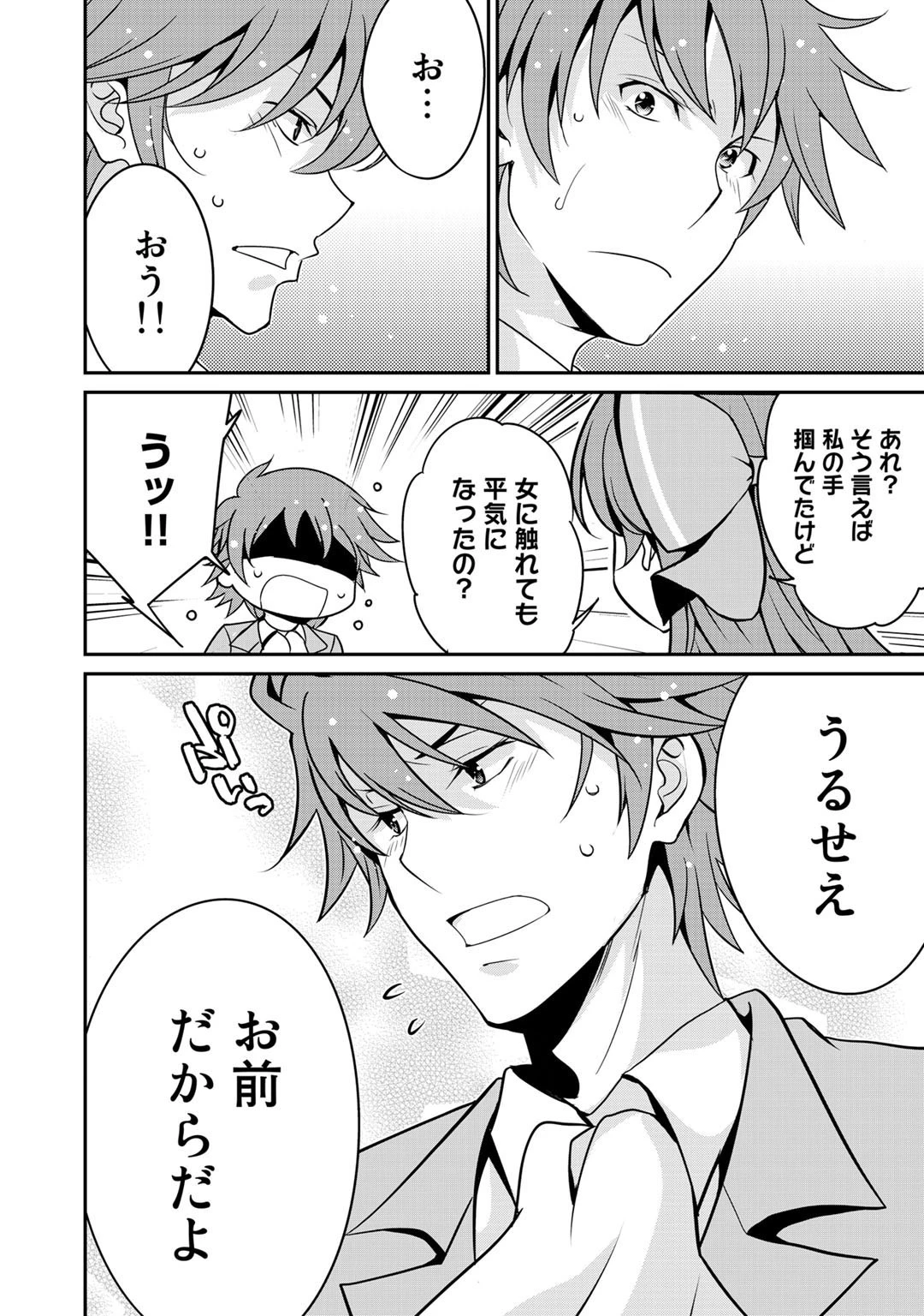 最強の黒騎士、戦闘メイドに転職しました 第30話 - 26