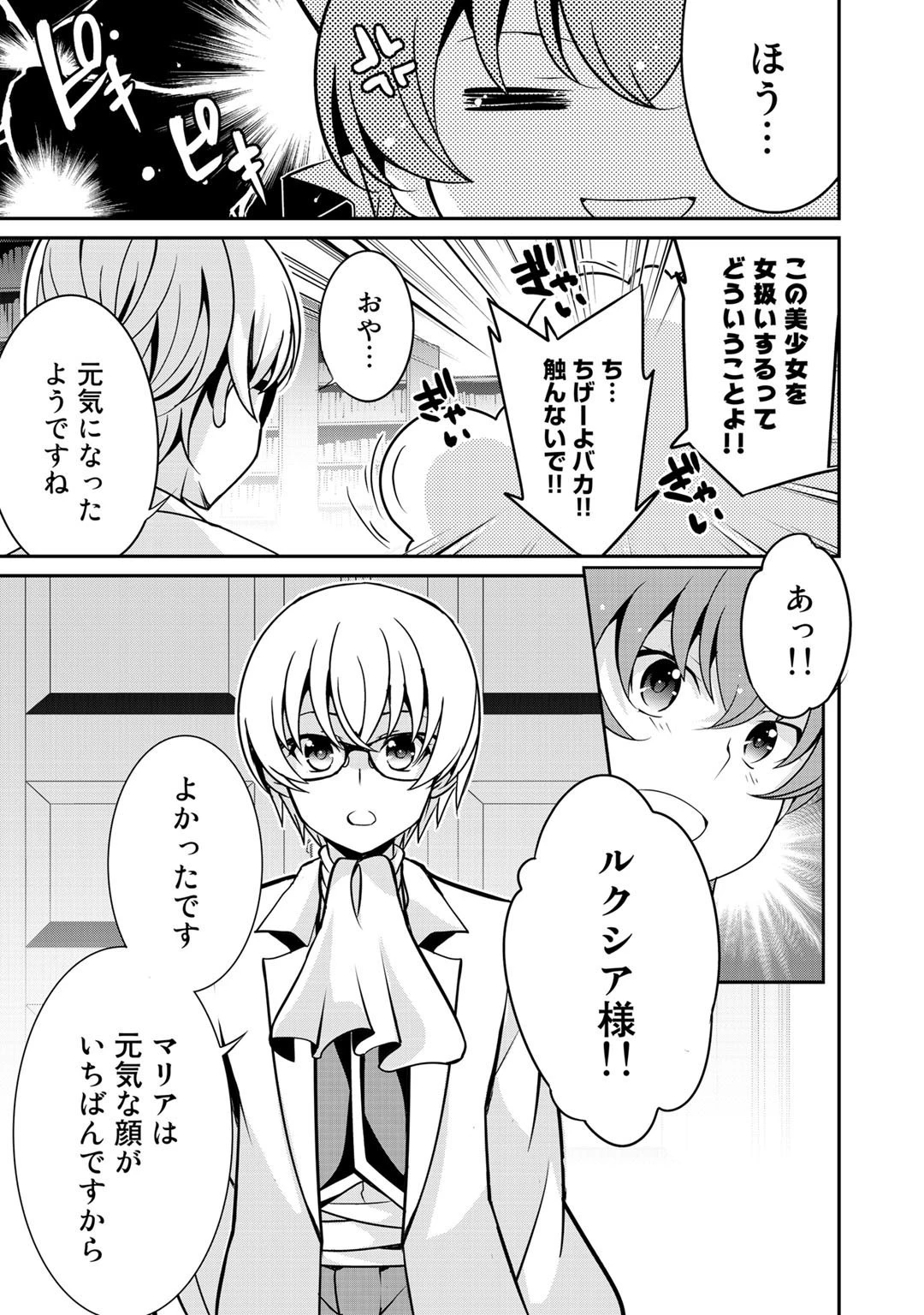 最強の黒騎士、戦闘メイドに転職しました 第30話 - 27