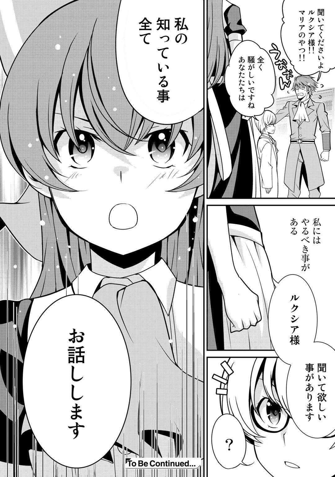 最強の黒騎士、戦闘メイドに転職しました 第30話 - 28