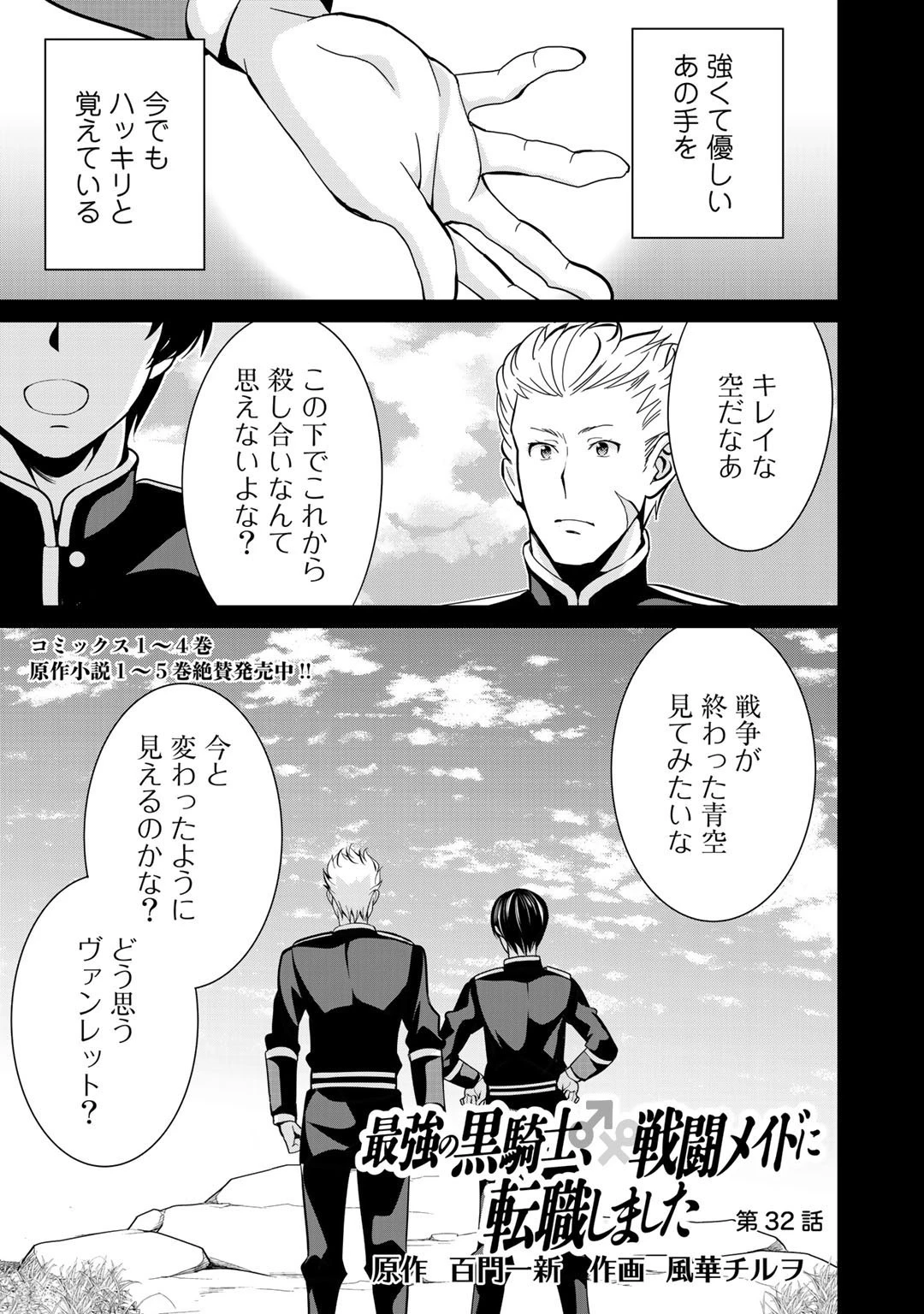 最強の黒騎士、戦闘メイドに転職しました 第32話 - 1