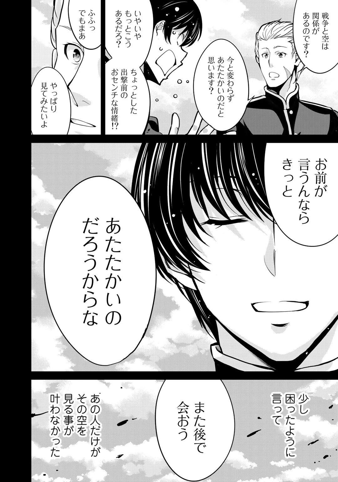最強の黒騎士、戦闘メイドに転職しました 第32話 - 2