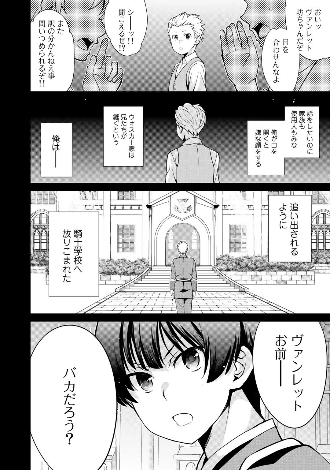 最強の黒騎士、戦闘メイドに転職しました 第32話 - 6