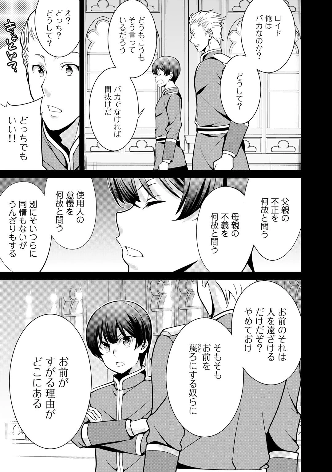 最強の黒騎士、戦闘メイドに転職しました 第32話 - 7