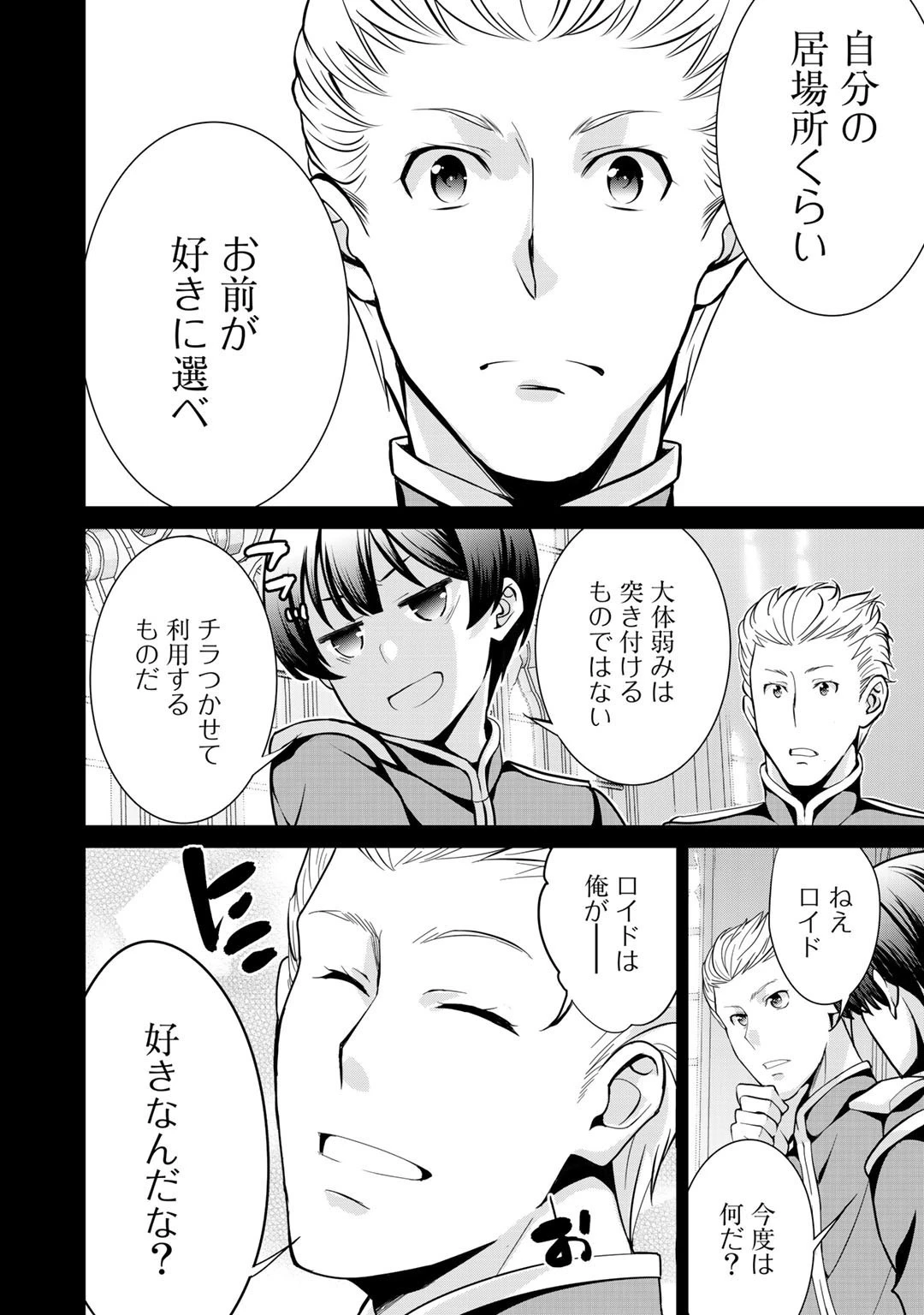 最強の黒騎士、戦闘メイドに転職しました 第32話 - 8