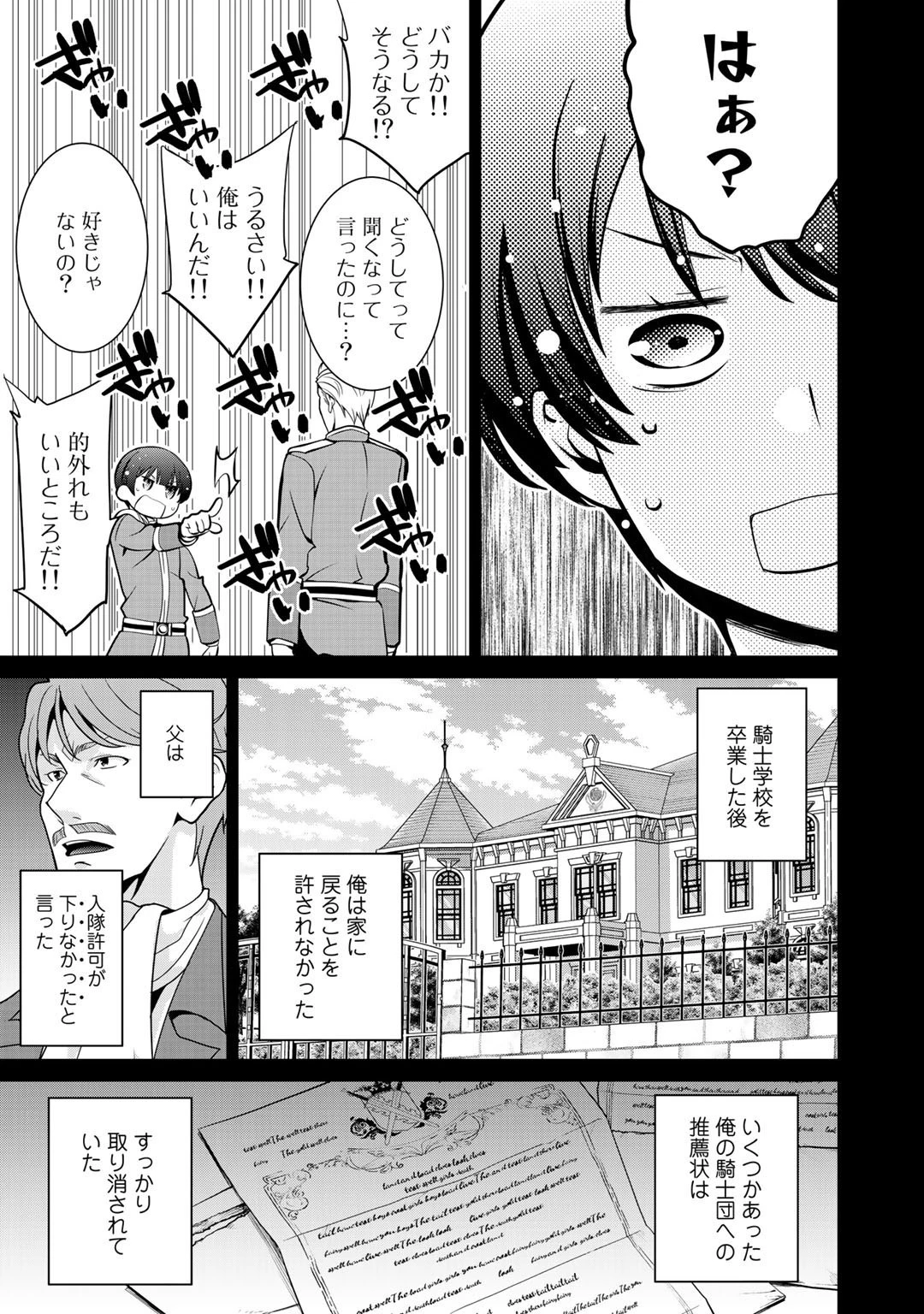 最強の黒騎士、戦闘メイドに転職しました 第32話 - 9