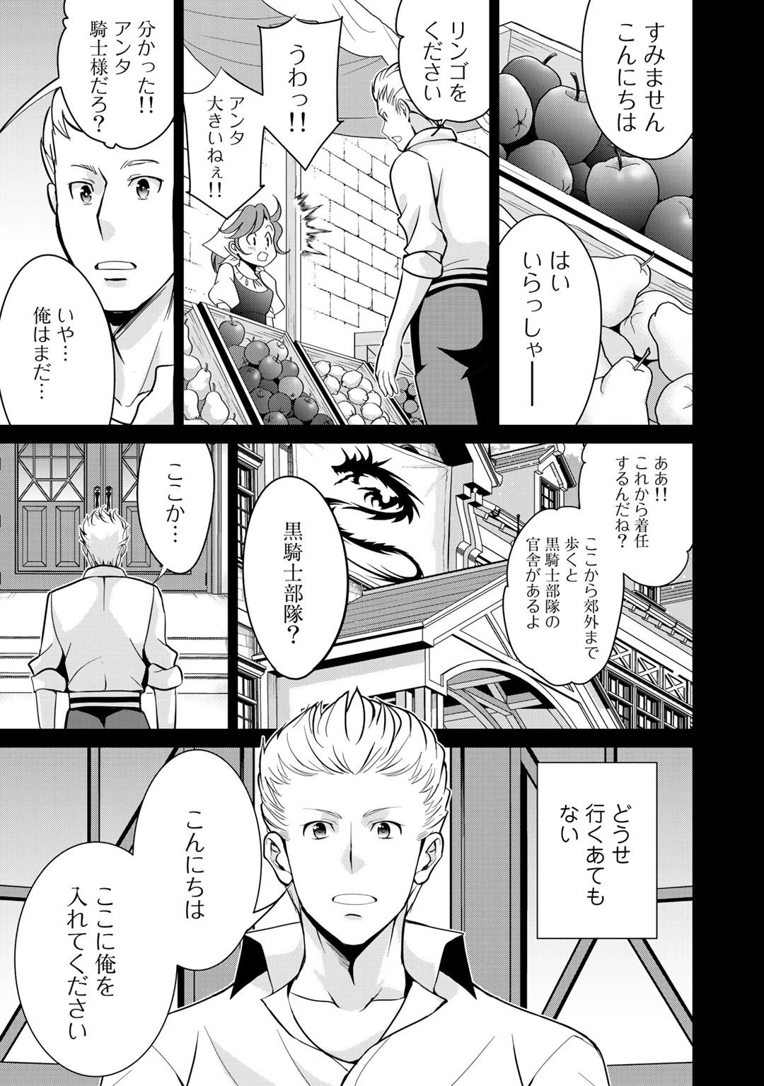 最強の黒騎士、戦闘メイドに転職しました 第32話 - 11