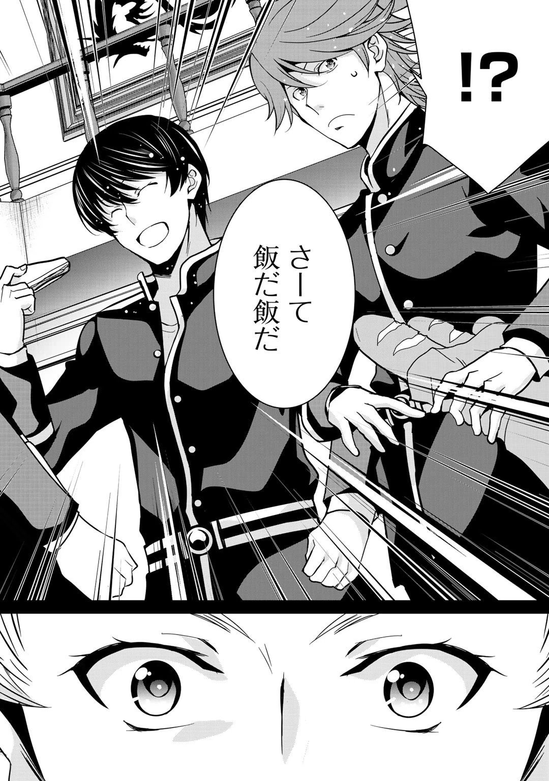 最強の黒騎士、戦闘メイドに転職しました 第32話 - 12
