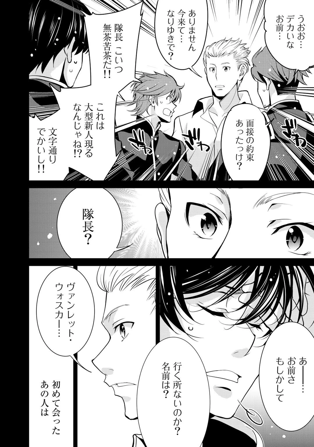 最強の黒騎士、戦闘メイドに転職しました 第32話 - 14