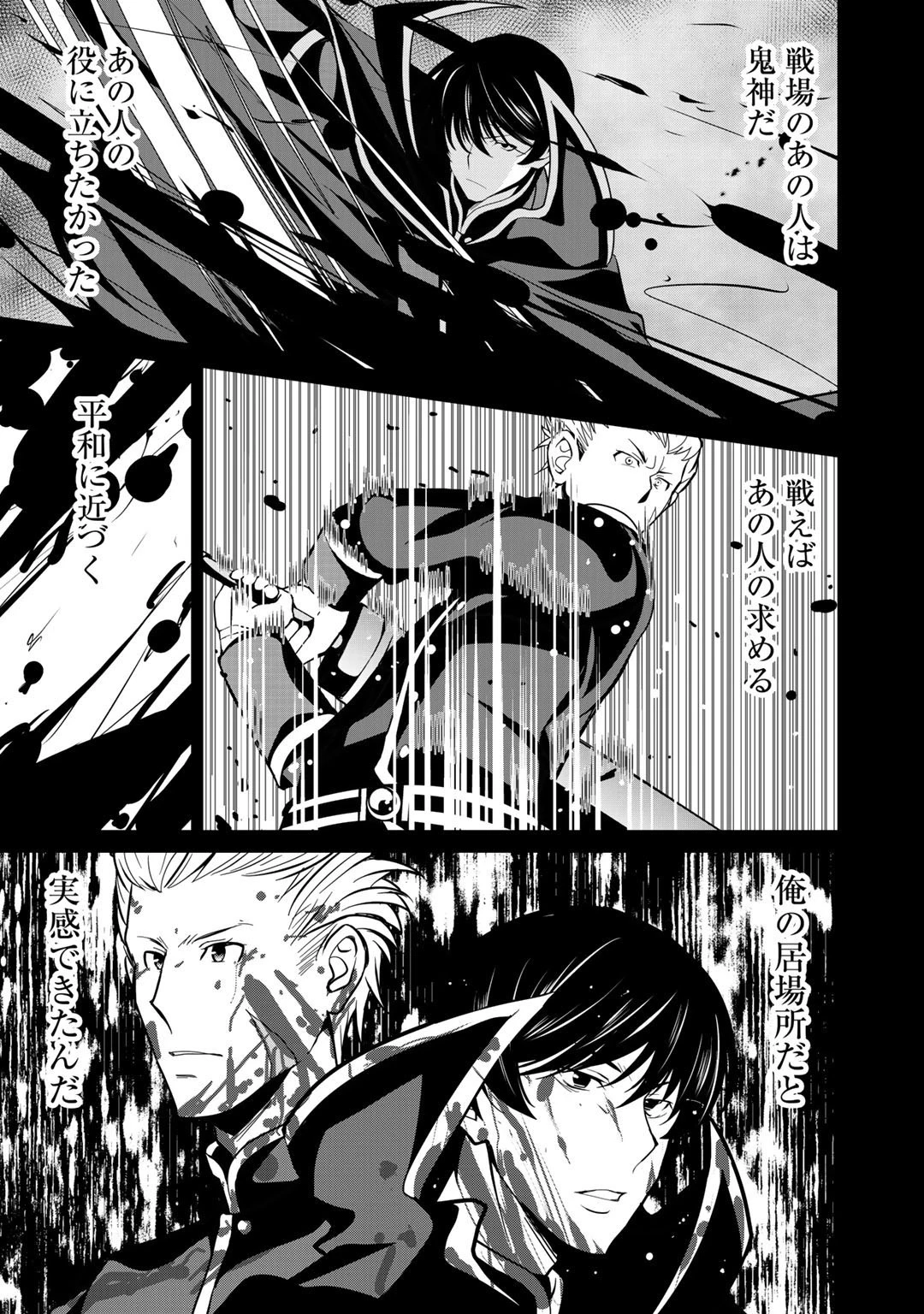 最強の黒騎士、戦闘メイドに転職しました 第32話 - 17