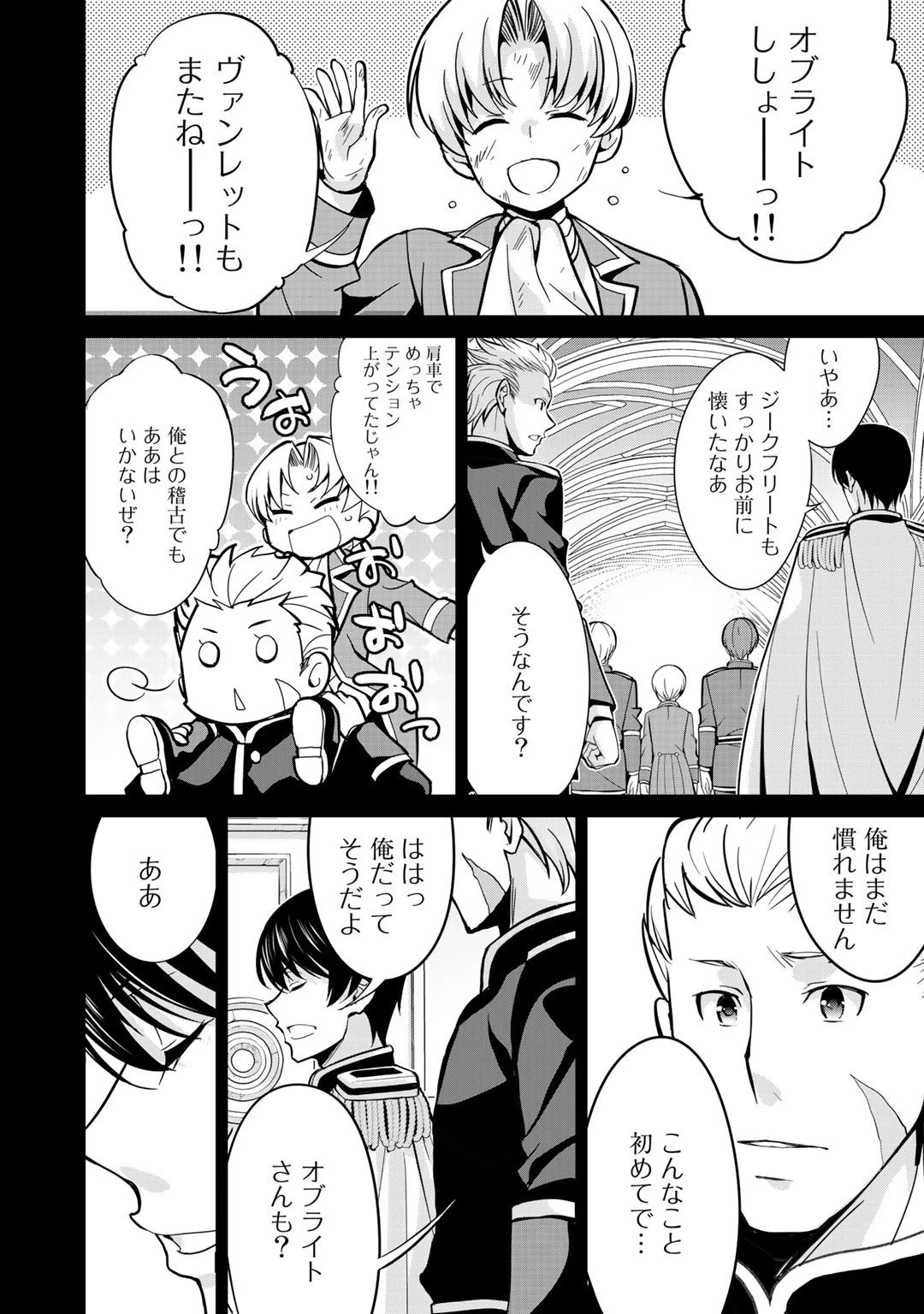 最強の黒騎士、戦闘メイドに転職しました 第32話 - 18