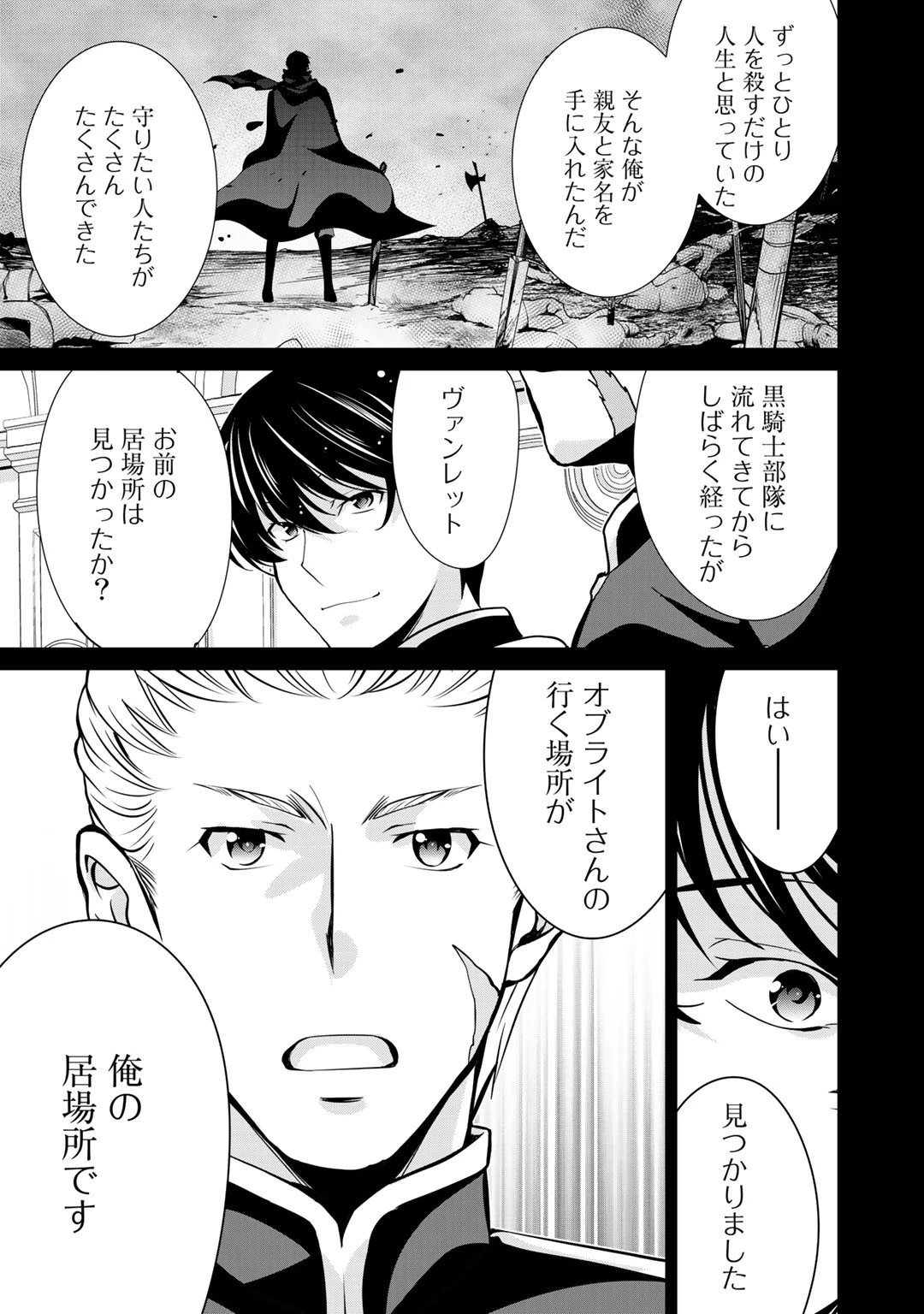 最強の黒騎士、戦闘メイドに転職しました 第32話 - 19