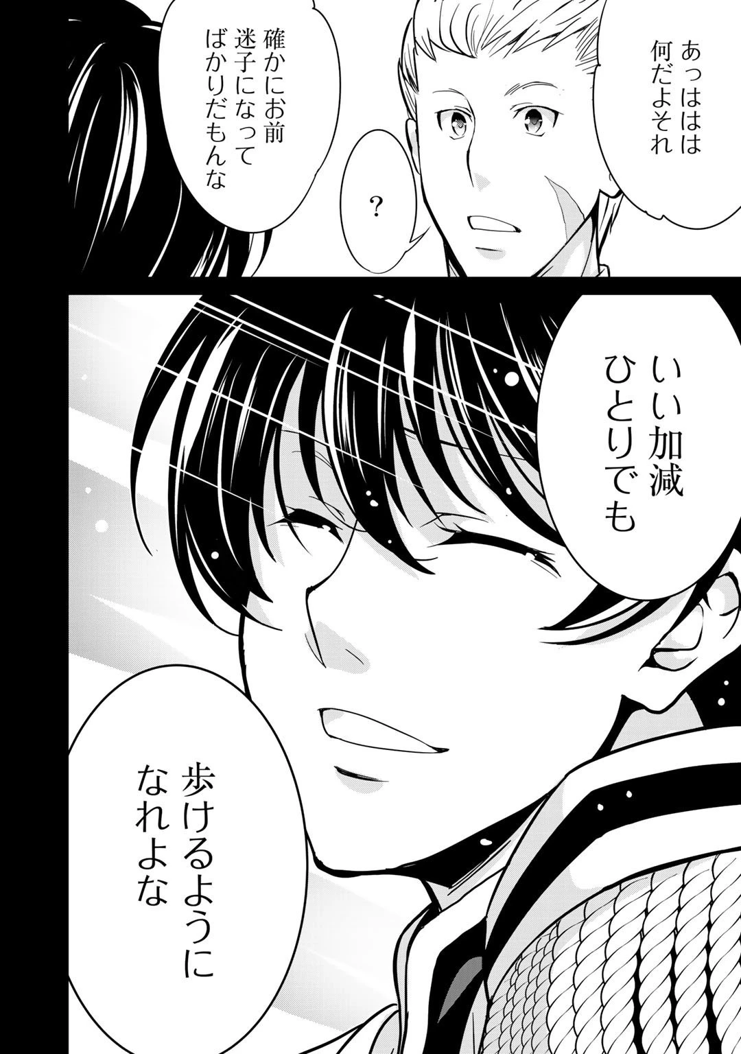最強の黒騎士、戦闘メイドに転職しました 第32話 - 20