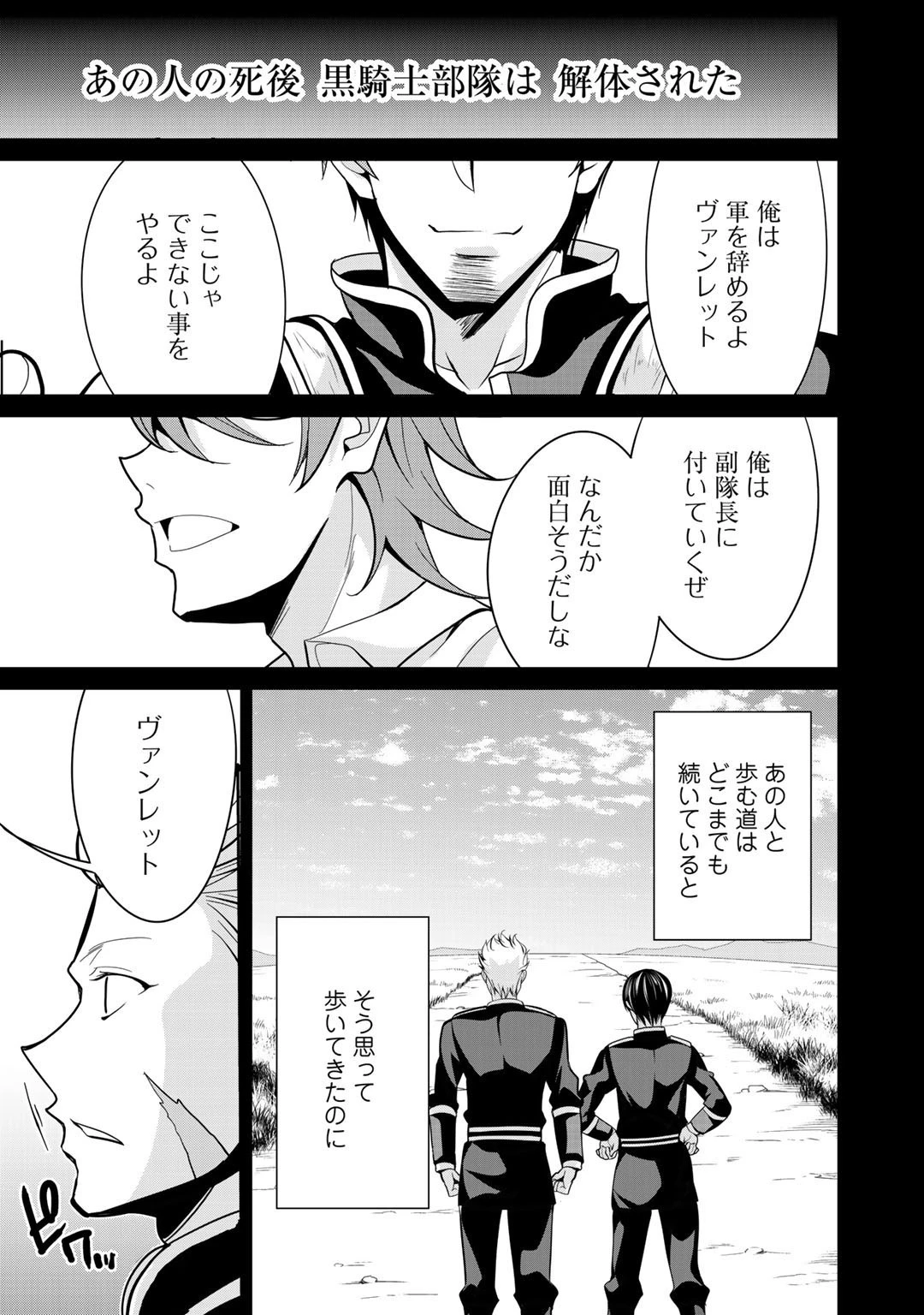 最強の黒騎士、戦闘メイドに転職しました 第32話 - 21