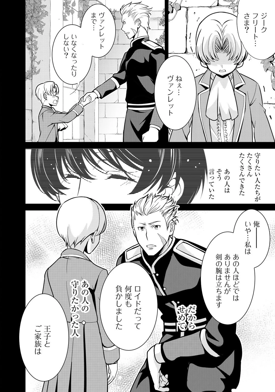 最強の黒騎士、戦闘メイドに転職しました 第32話 - 22