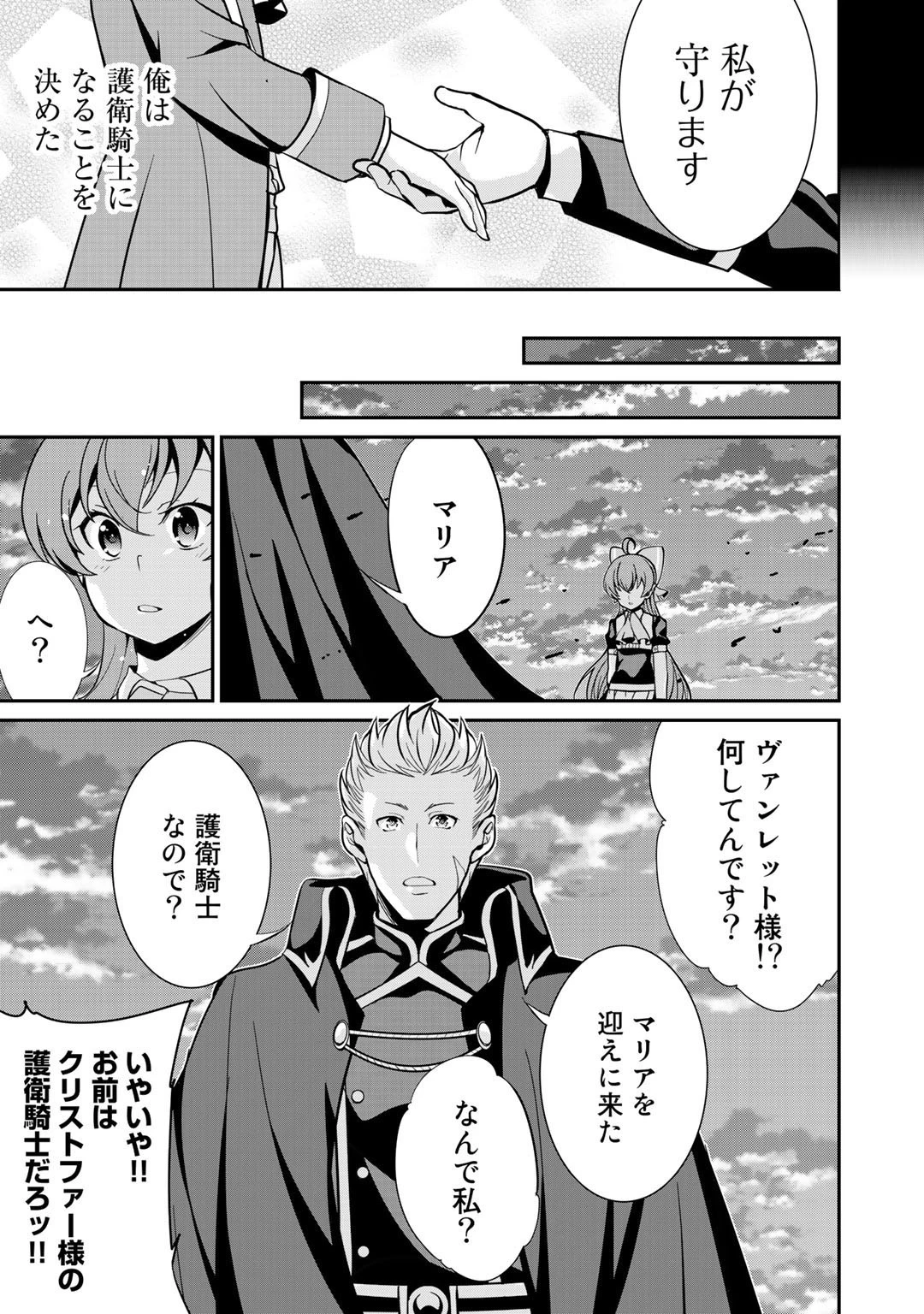 最強の黒騎士、戦闘メイドに転職しました 第32話 - 23
