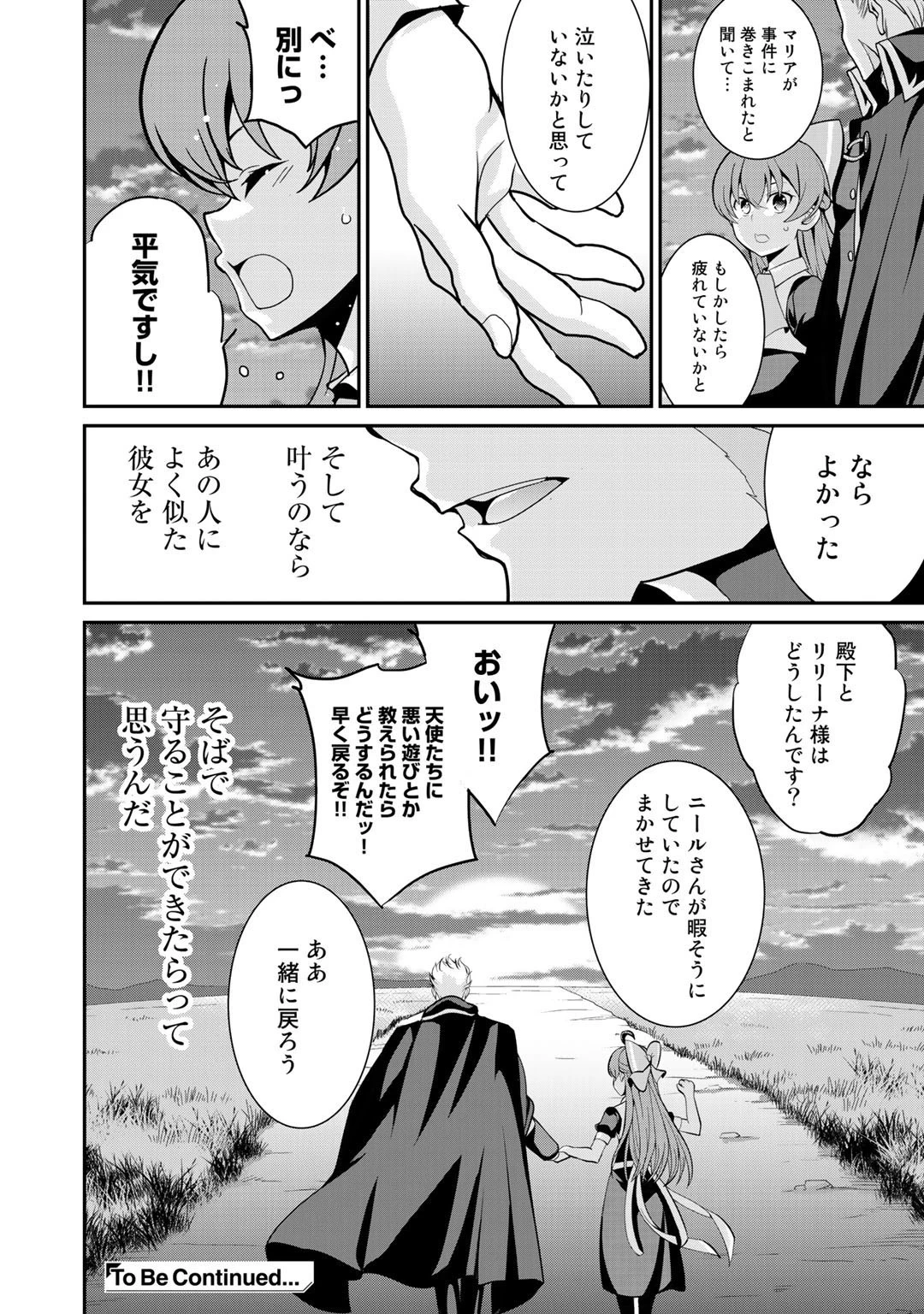最強の黒騎士、戦闘メイドに転職しました 第32話 - 24
