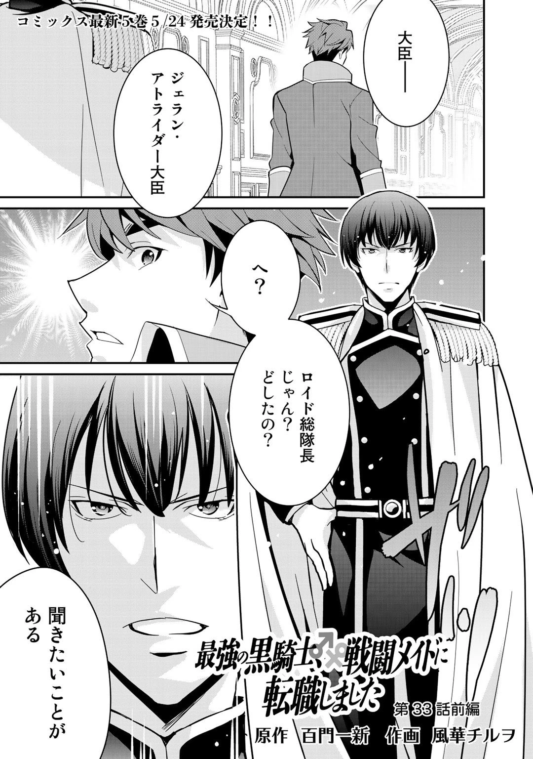 最強の黒騎士、戦闘メイドに転職しました 第33.1話 - 1