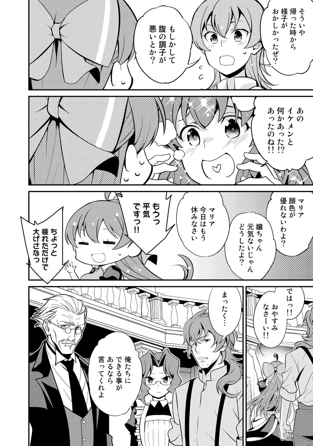 最強の黒騎士、戦闘メイドに転職しました 第33.1話 - 6