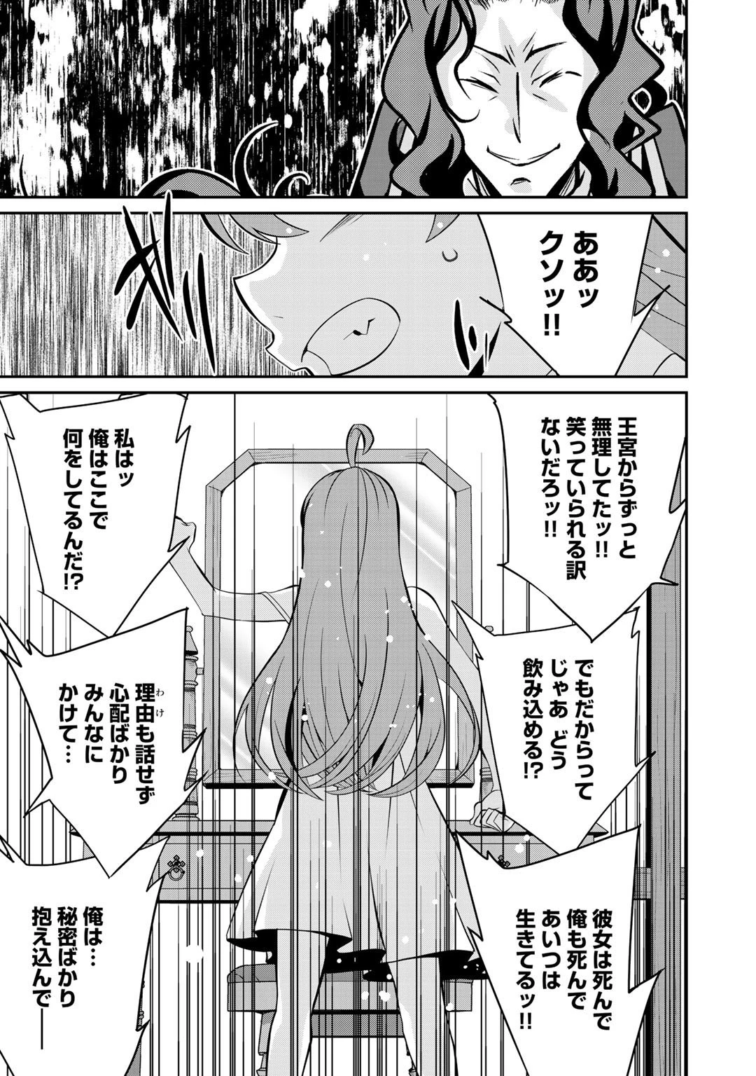最強の黒騎士、戦闘メイドに転職しました 第33.1話 - 9