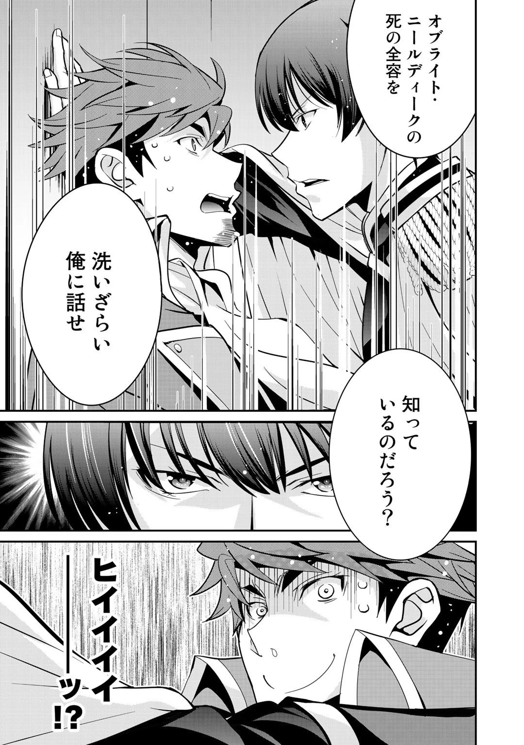 最強の黒騎士、戦闘メイドに転職しました 第33.2話 - 3
