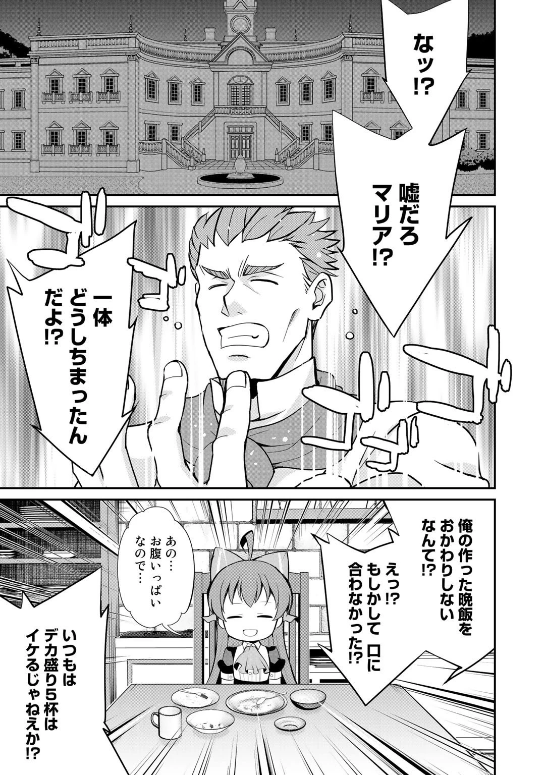 最強の黒騎士、戦闘メイドに転職しました 第33.2話 - 5