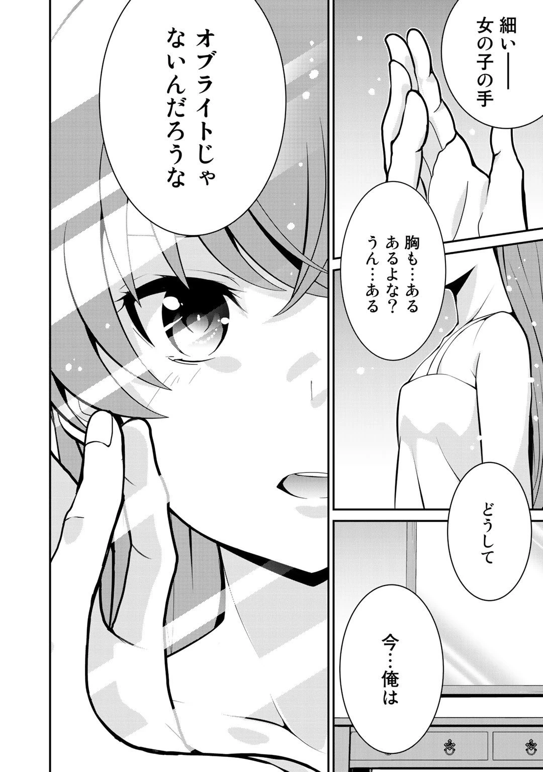 最強の黒騎士、戦闘メイドに転職しました 第33.2話 - 10