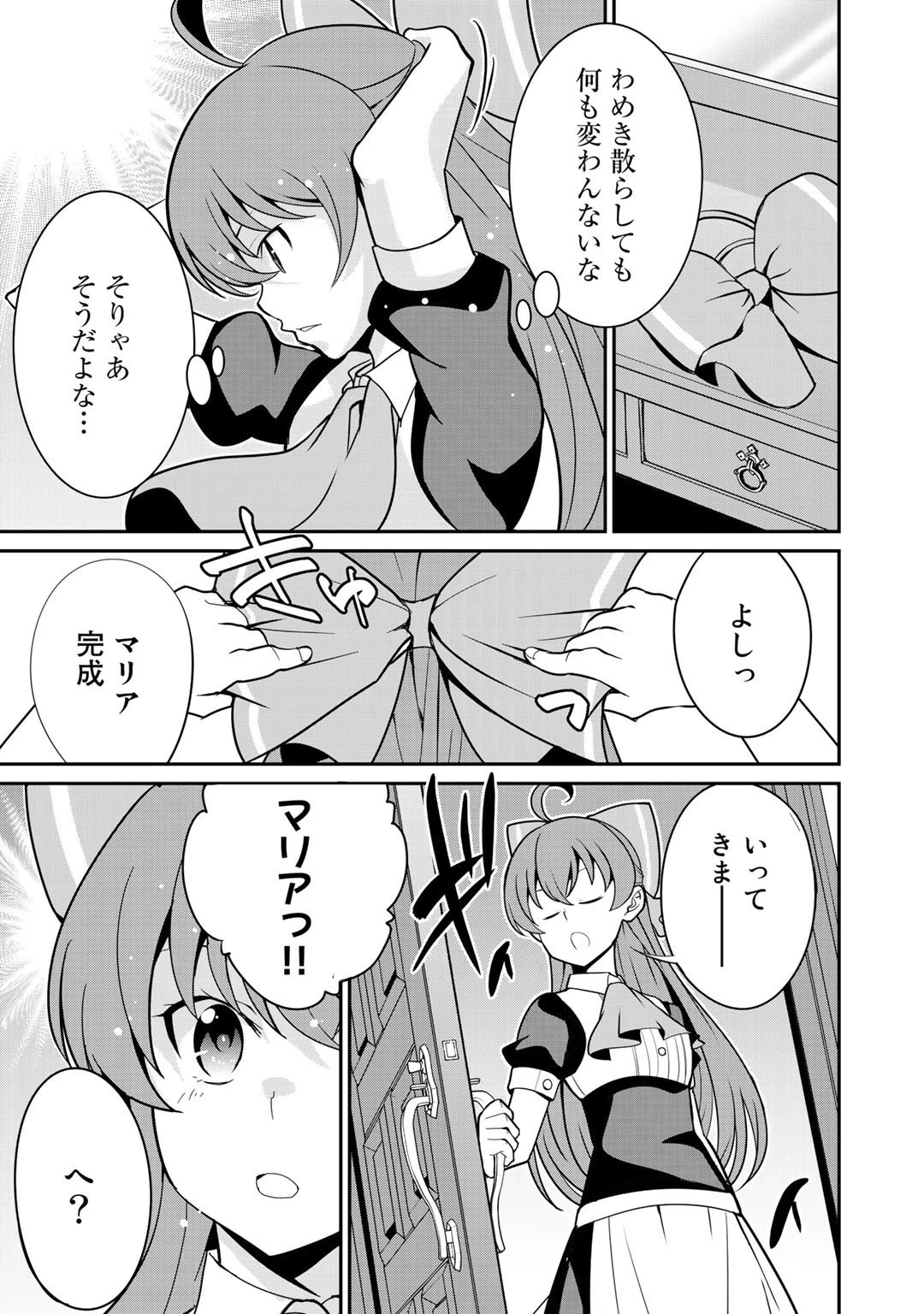 最強の黒騎士、戦闘メイドに転職しました 第33.2話 - 11