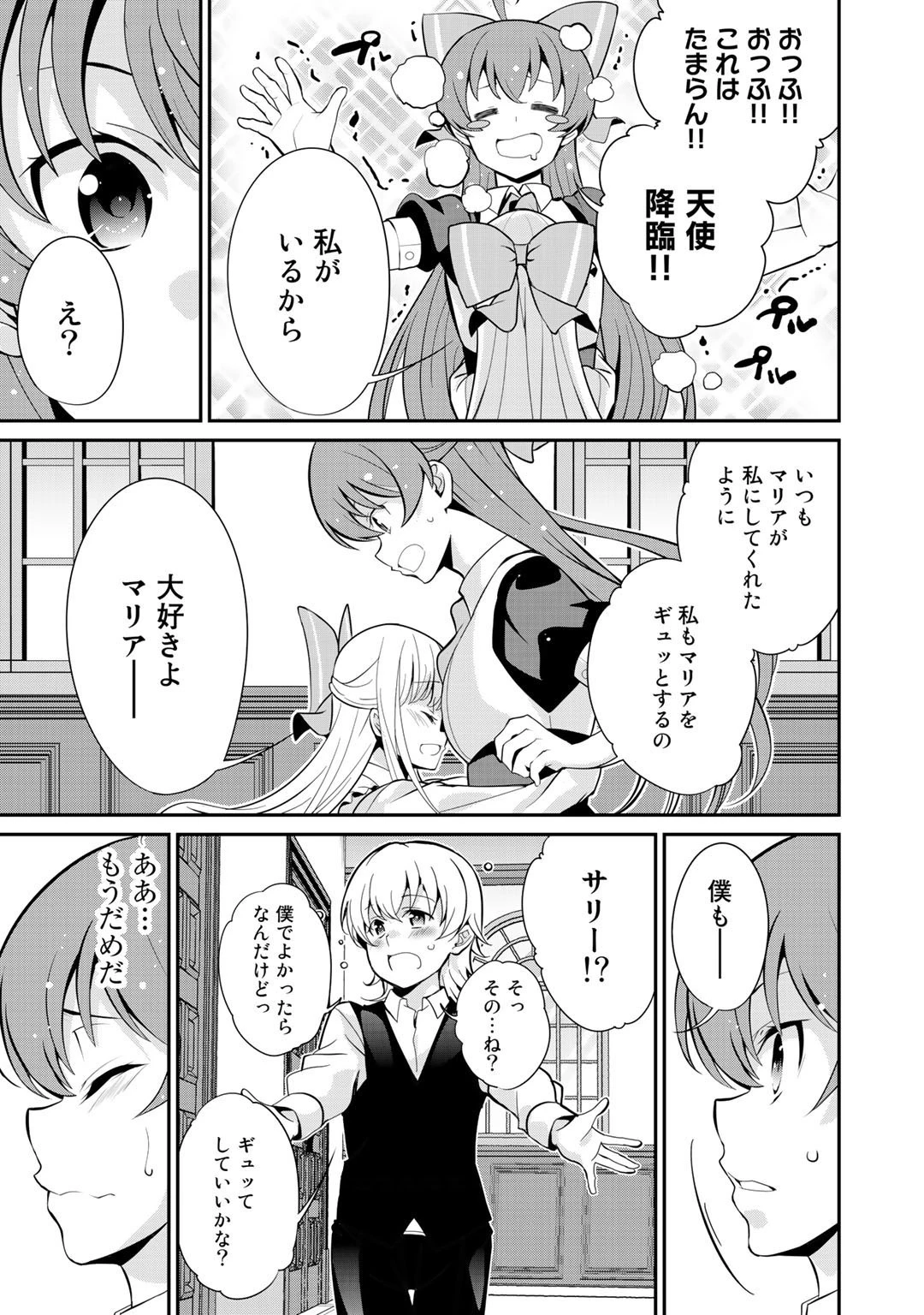 最強の黒騎士、戦闘メイドに転職しました 第33.2話 - 13