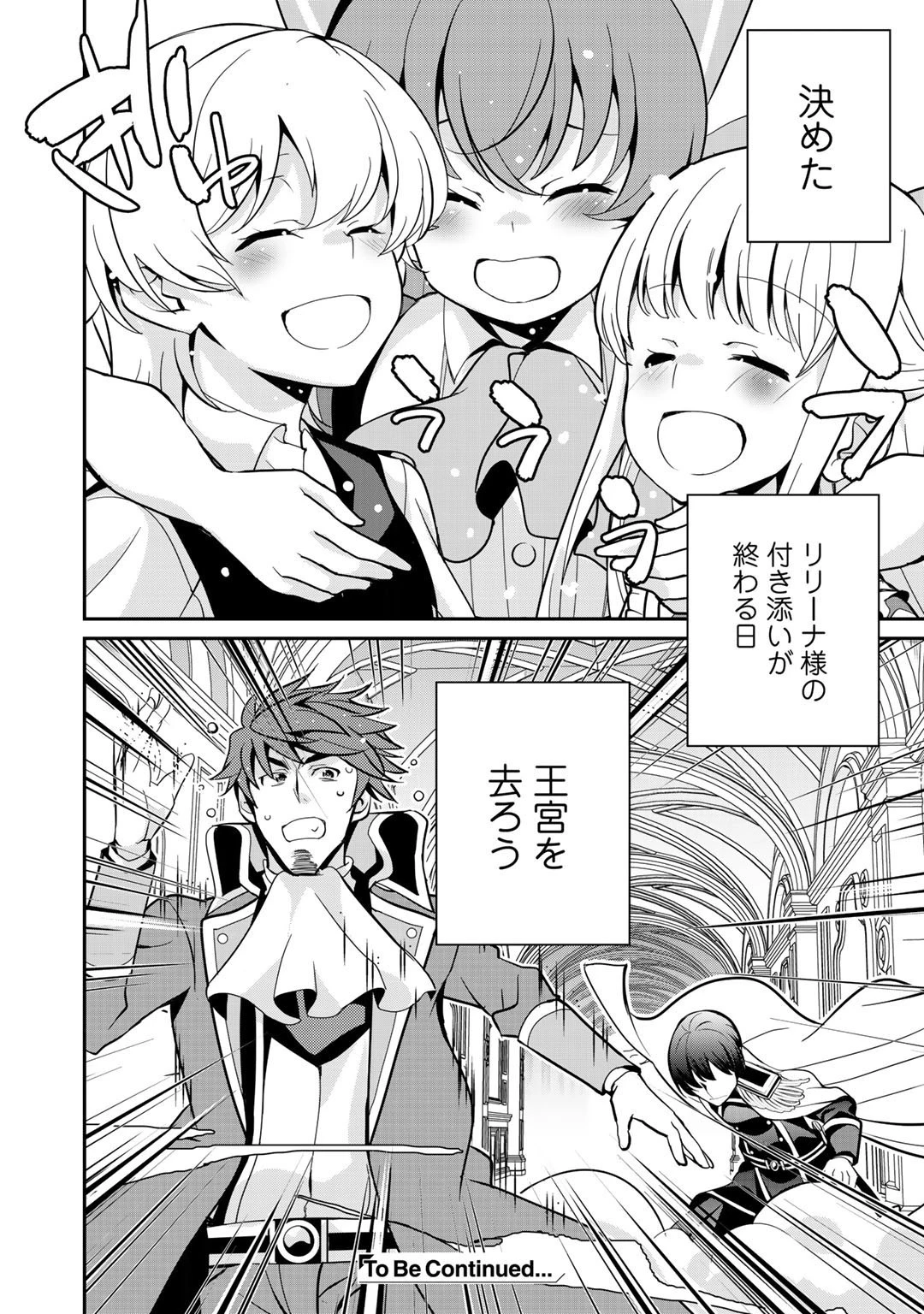 最強の黒騎士、戦闘メイドに転職しました 第33.2話 - 14