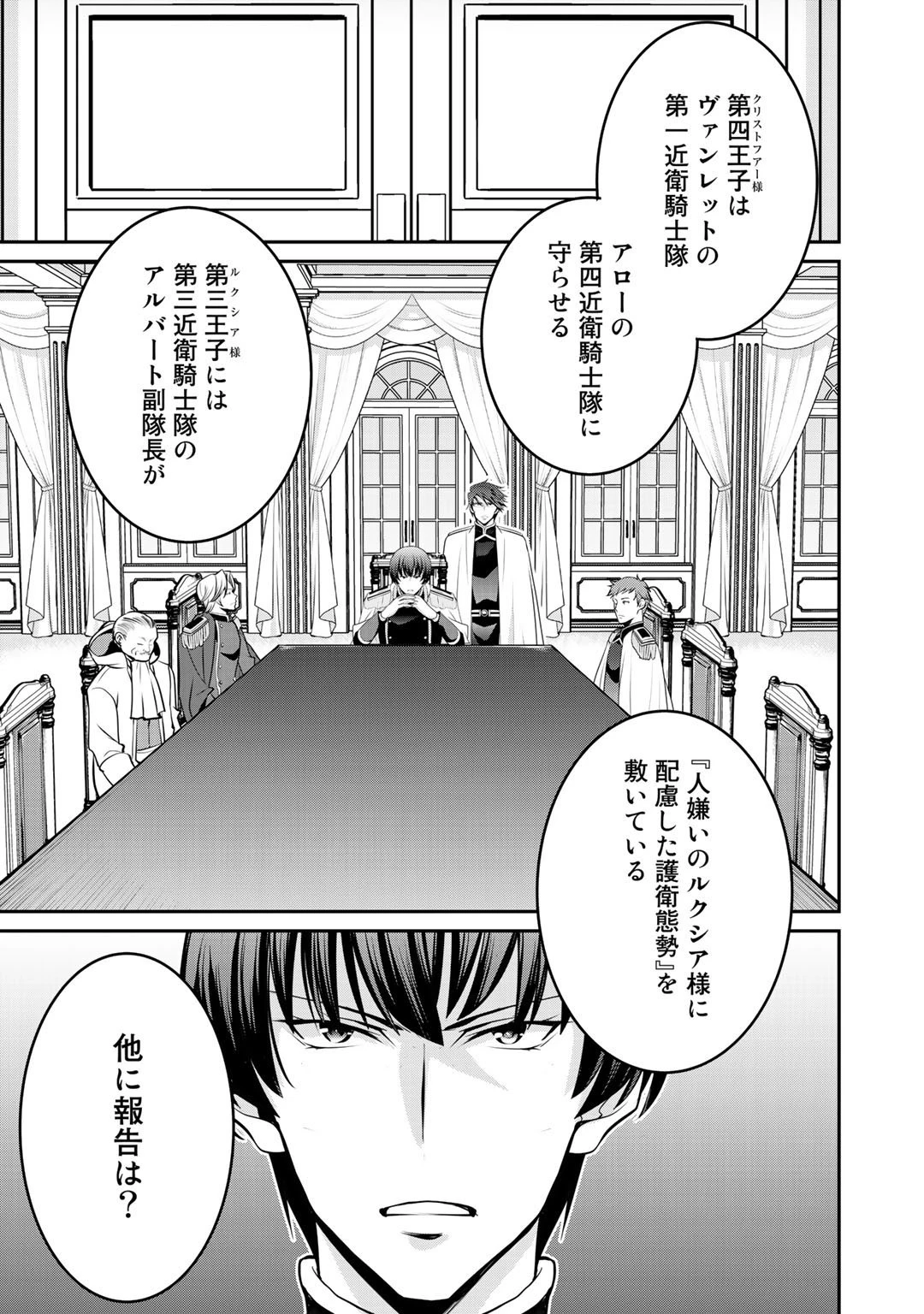 最強の黒騎士、戦闘メイドに転職しました 第34話 - 1